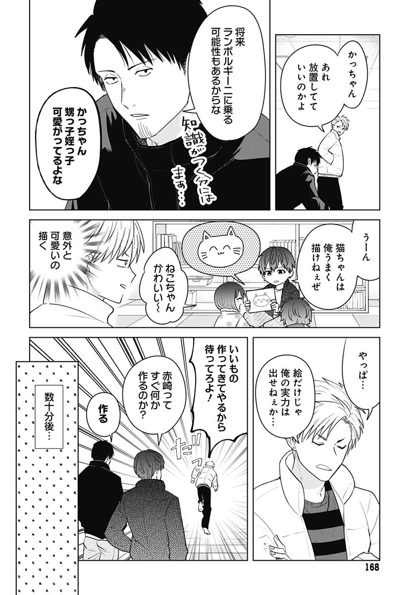 Tadano Kougyou Koukou no Nichijou Chapter 115 8ページ