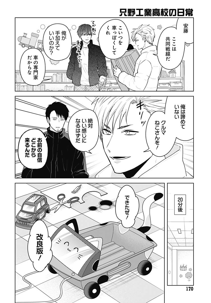 Tadano Kougyou Koukou no Nichijou Chapter 115 10ページ