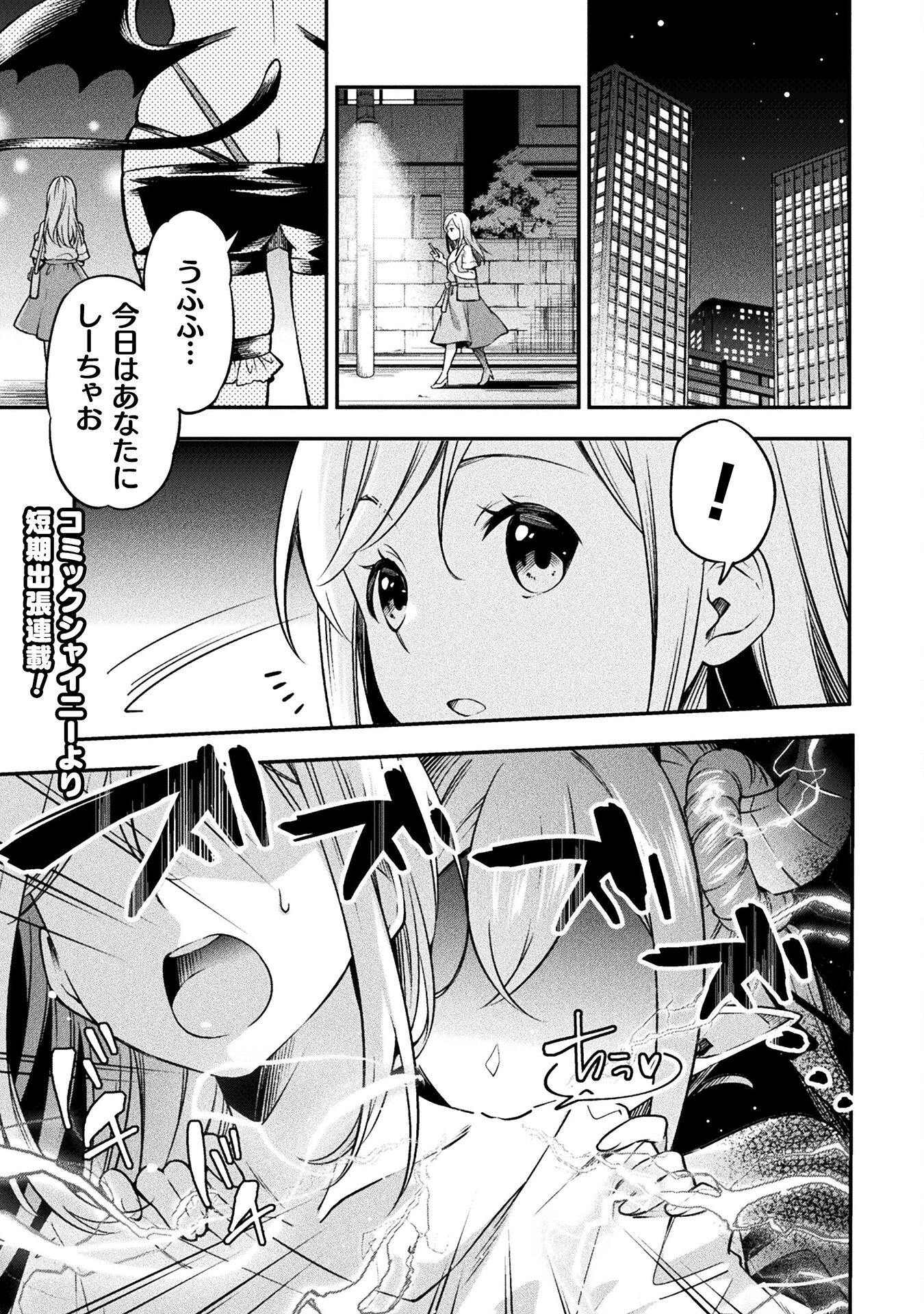 SUCCURIFICE! Chapter 1 1ページ