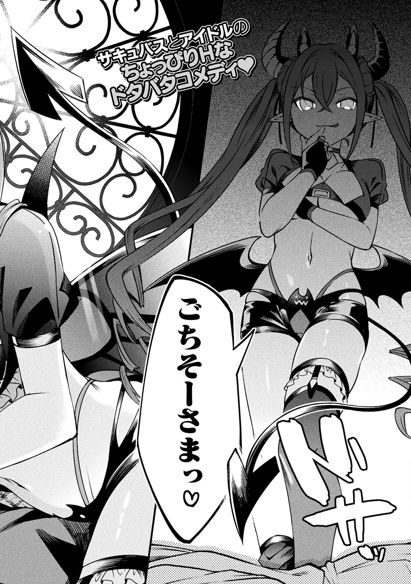 SUCCURIFICE! Chapter 1 2ページ