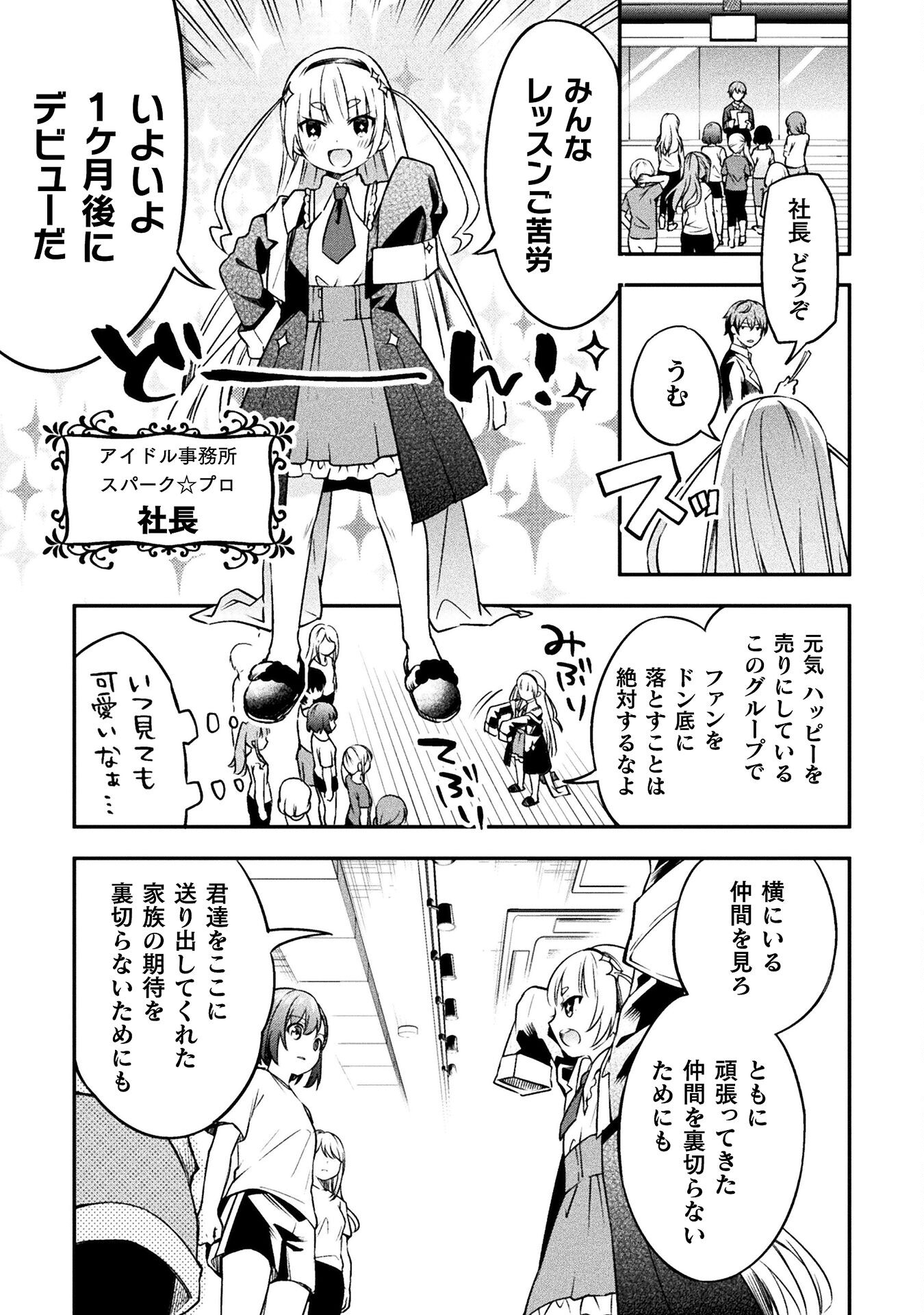 SUCCURIFICE! Chapter 1 11ページ