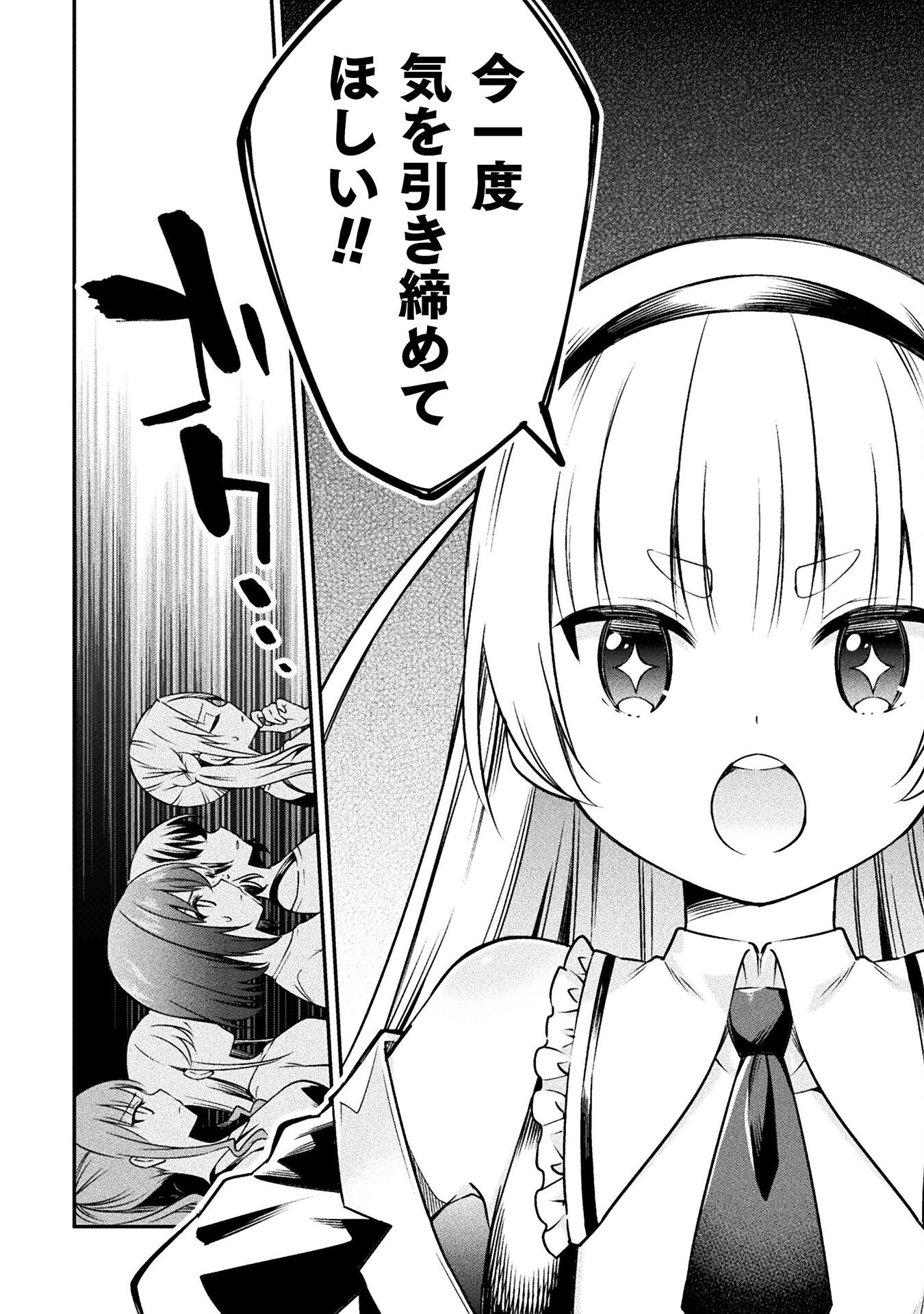 SUCCURIFICE! Chapter 1 12ページ
