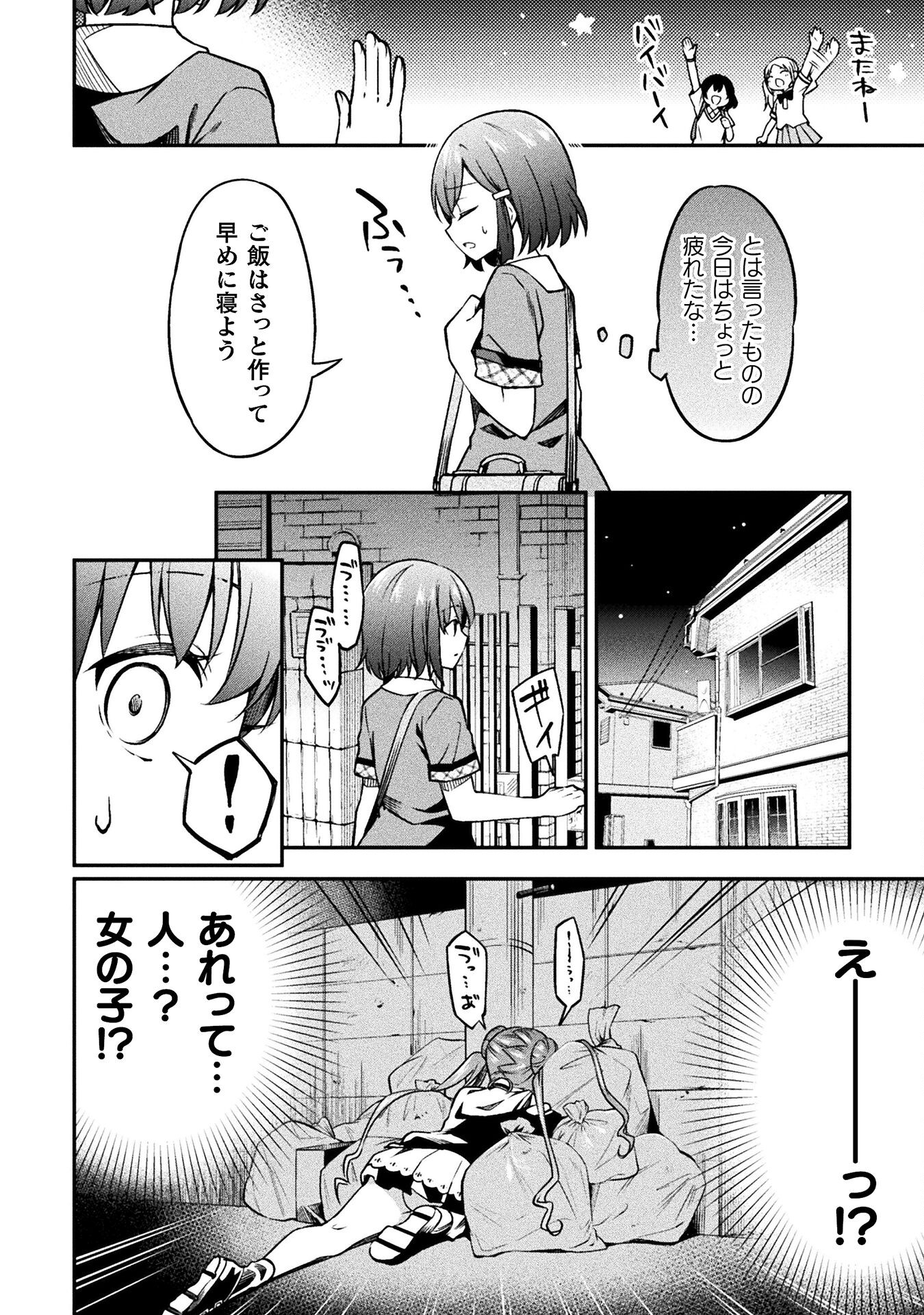 SUCCURIFICE! Chapter 1 14ページ
