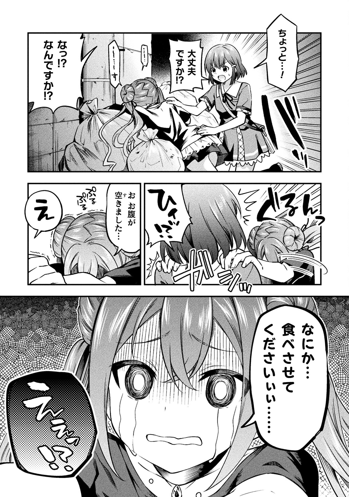 SUCCURIFICE! Chapter 1 15ページ