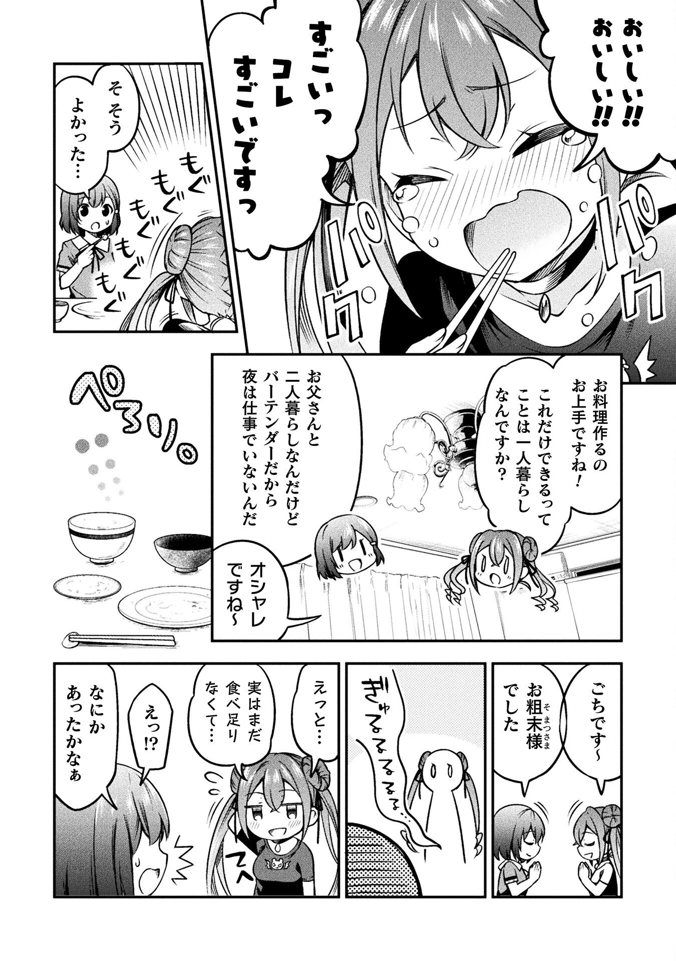 SUCCURIFICE! Chapter 1 16ページ