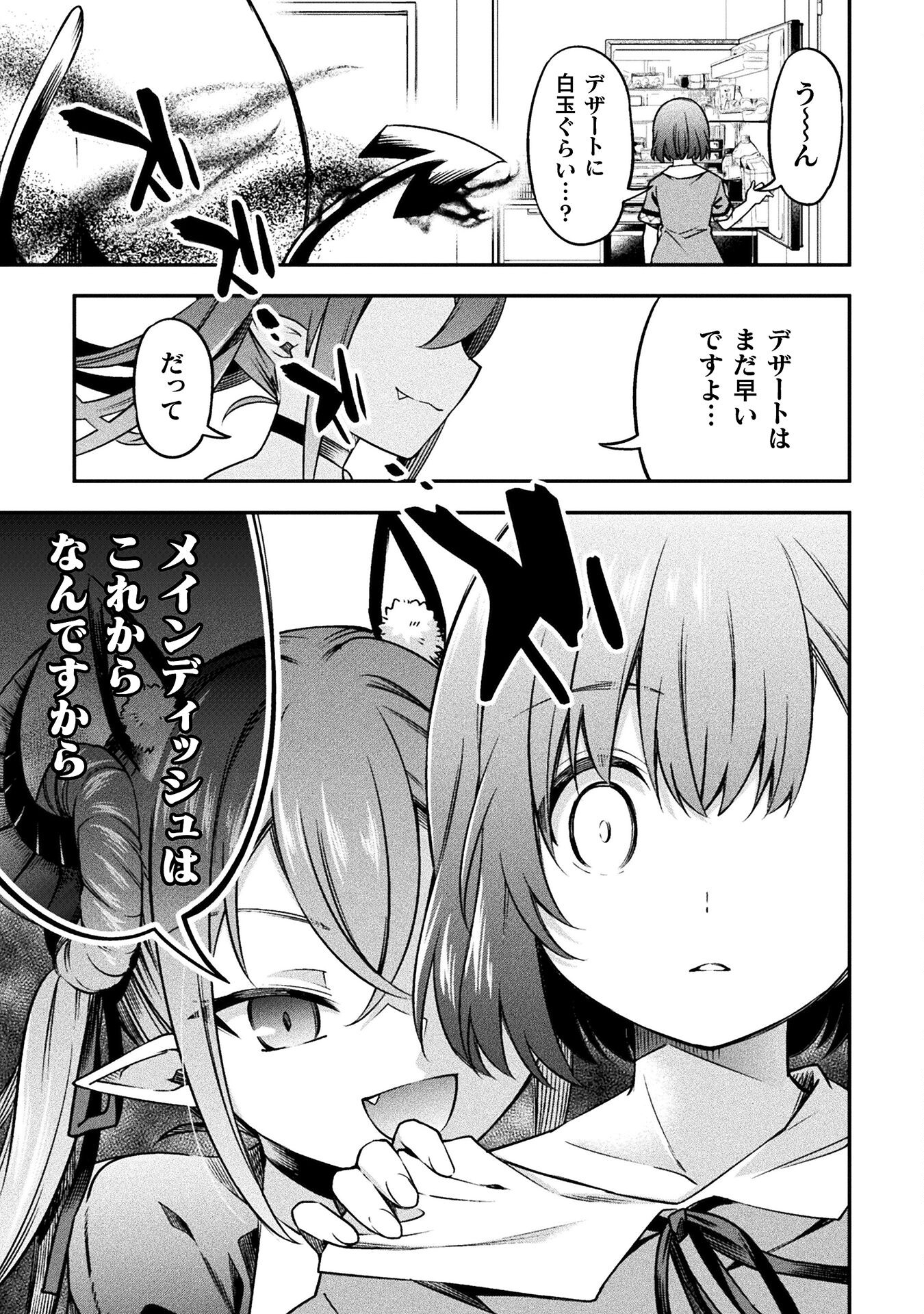 SUCCURIFICE! Chapter 1 17ページ