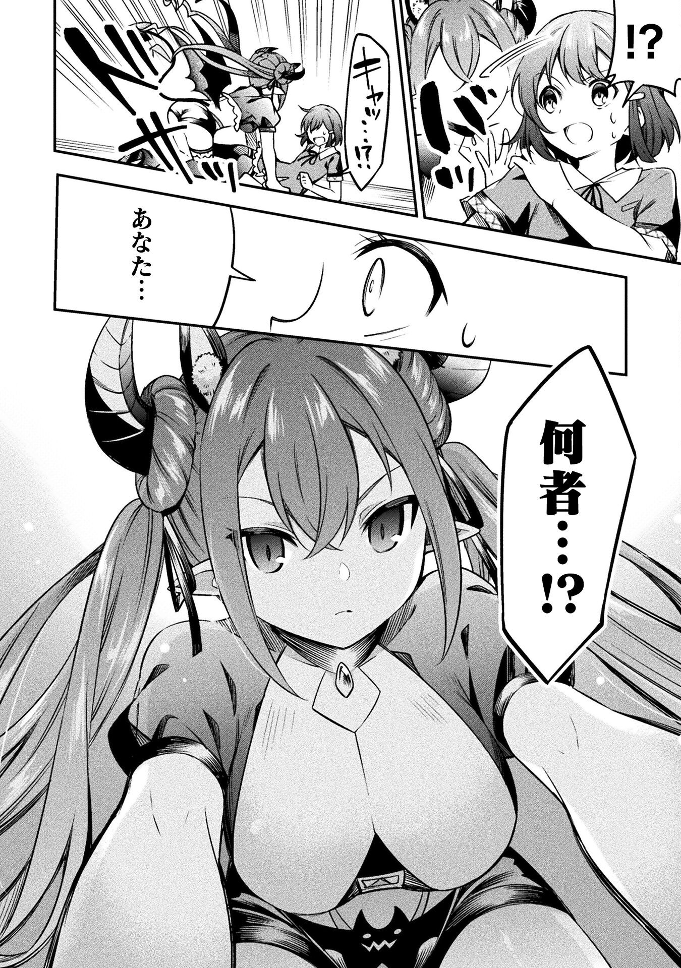 SUCCURIFICE! Chapter 1 18ページ