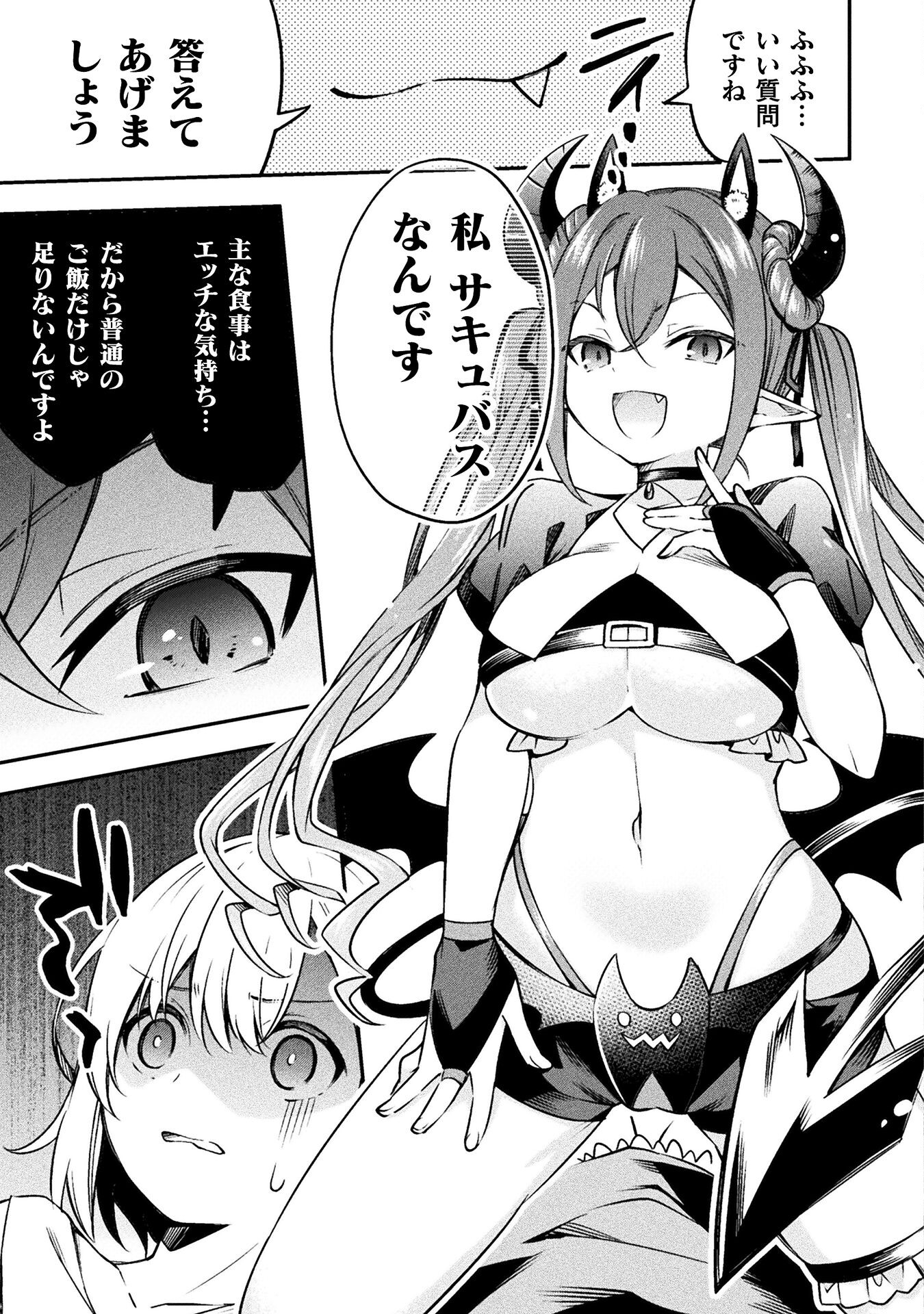 SUCCURIFICE! Chapter 1 19ページ