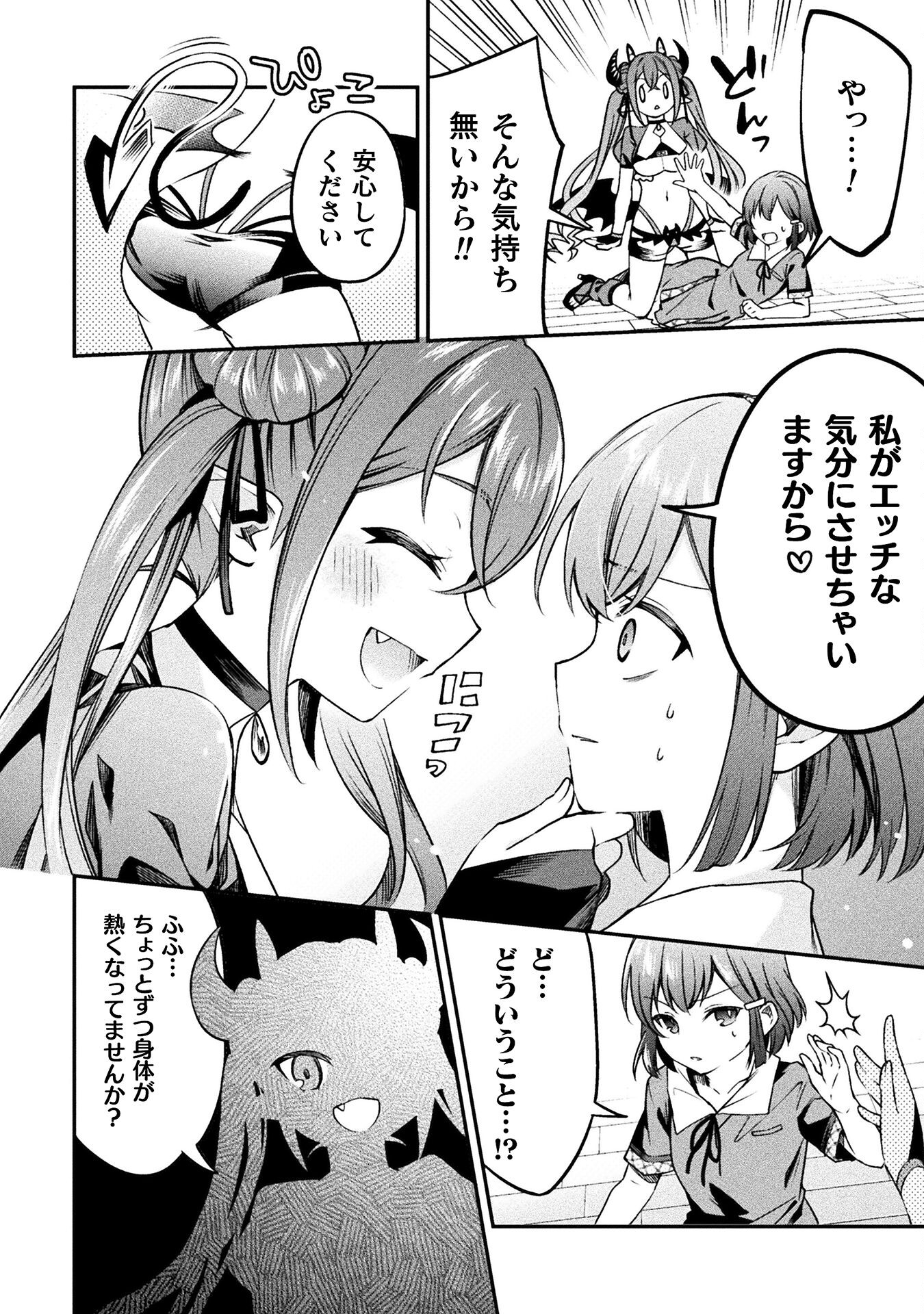 SUCCURIFICE! Chapter 1 20ページ