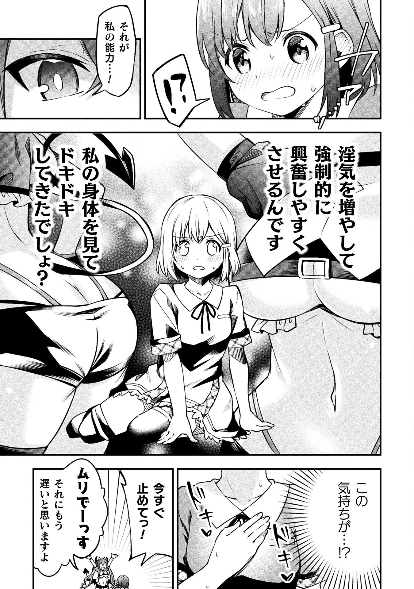 SUCCURIFICE! Chapter 1 21ページ
