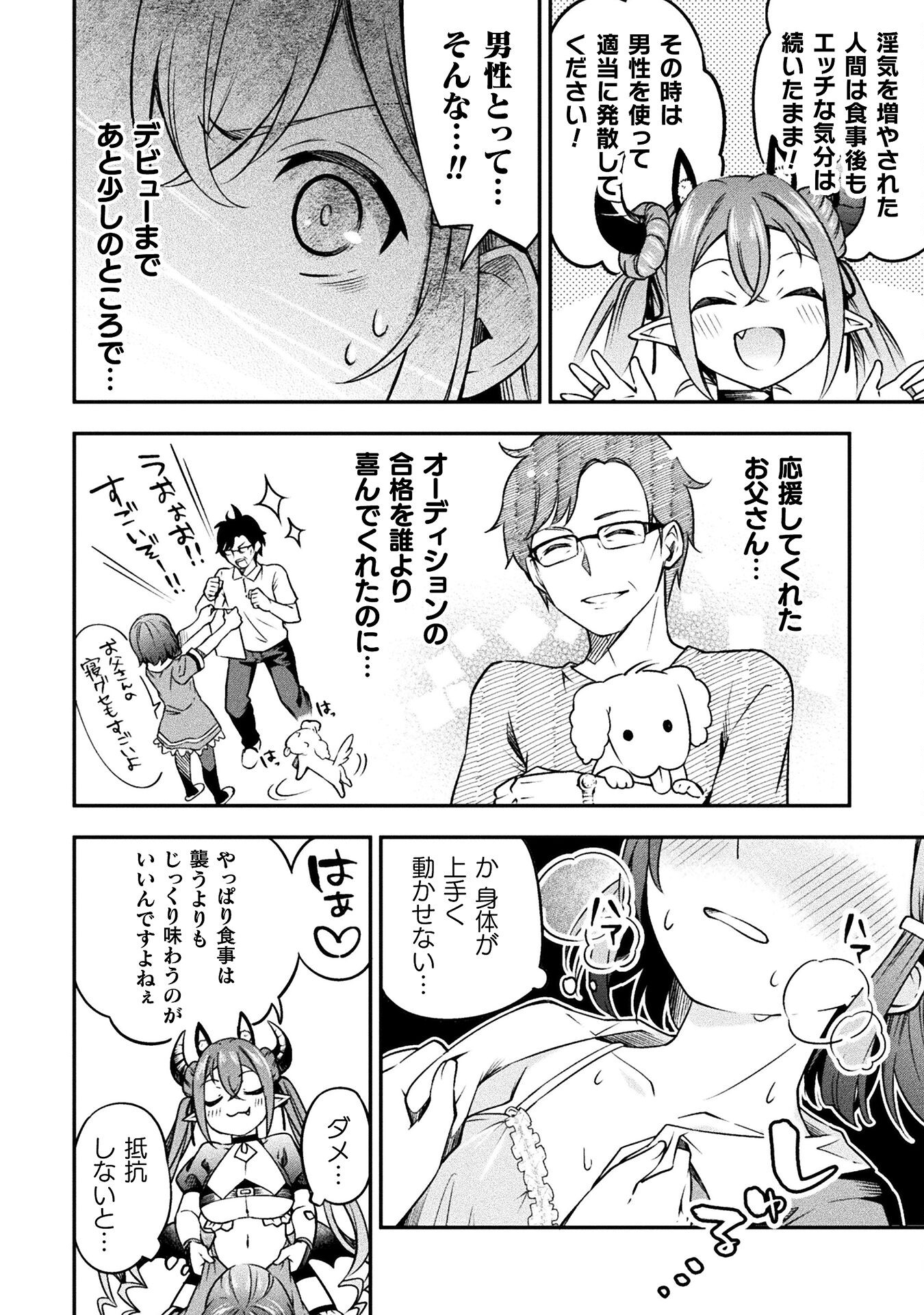SUCCURIFICE! Chapter 1 22ページ