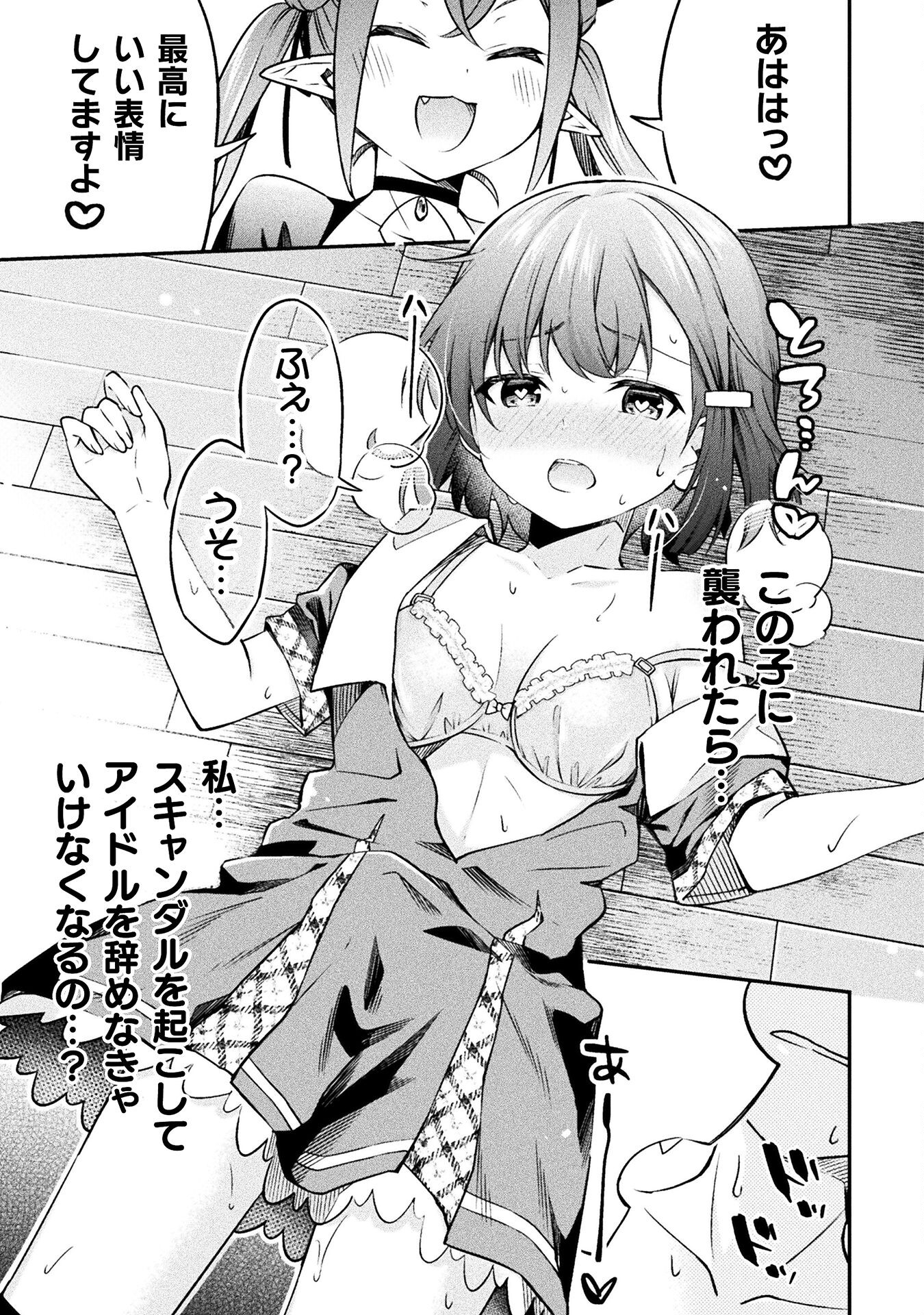 SUCCURIFICE! Chapter 1 23ページ