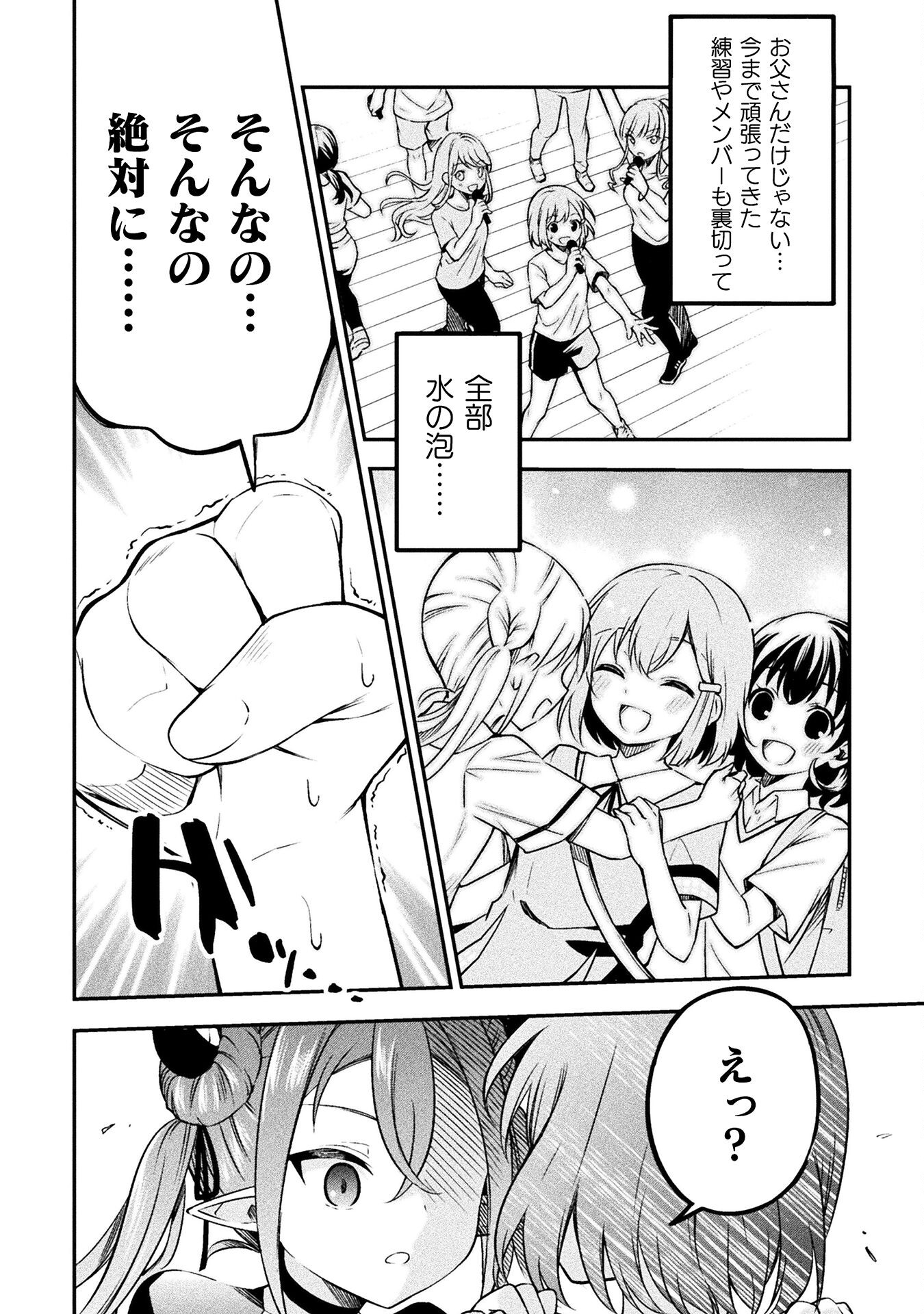 SUCCURIFICE! Chapter 1 24ページ