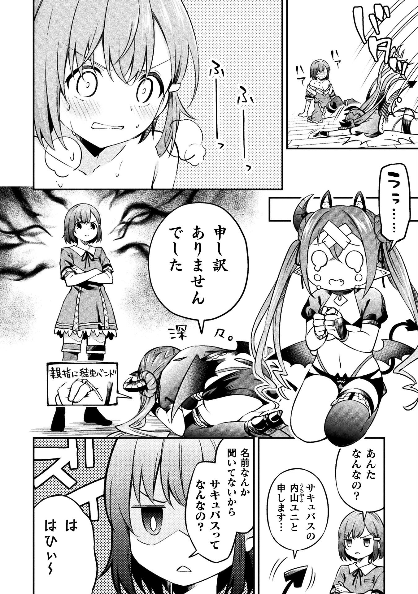 SUCCURIFICE! Chapter 1 26ページ
