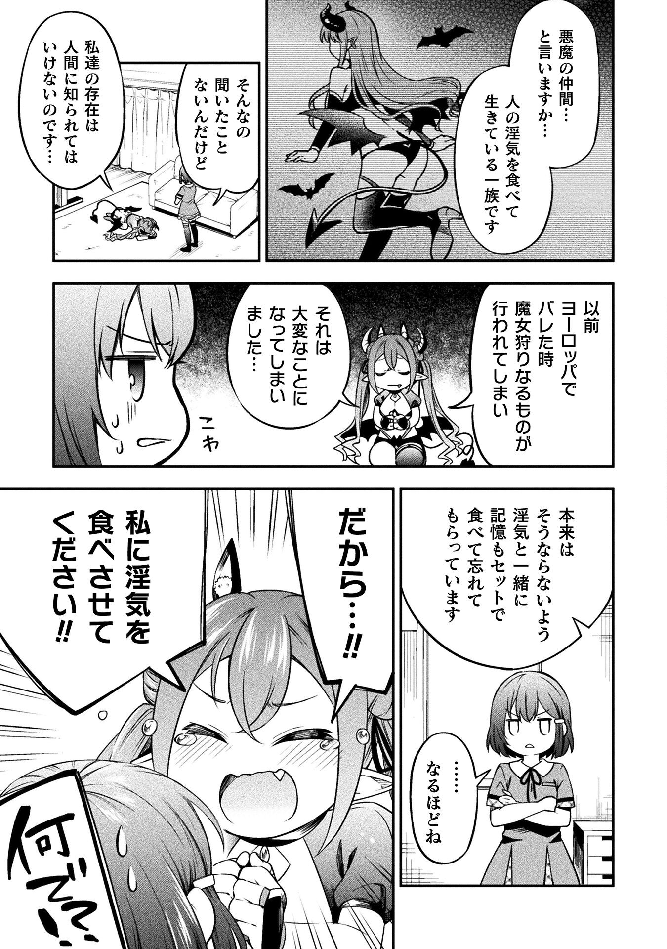 SUCCURIFICE! Chapter 1 27ページ