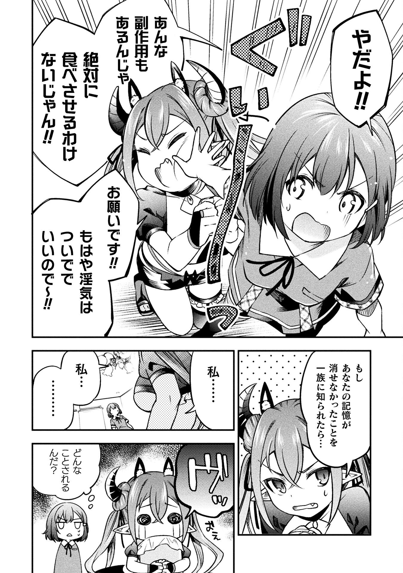 SUCCURIFICE! Chapter 1 28ページ