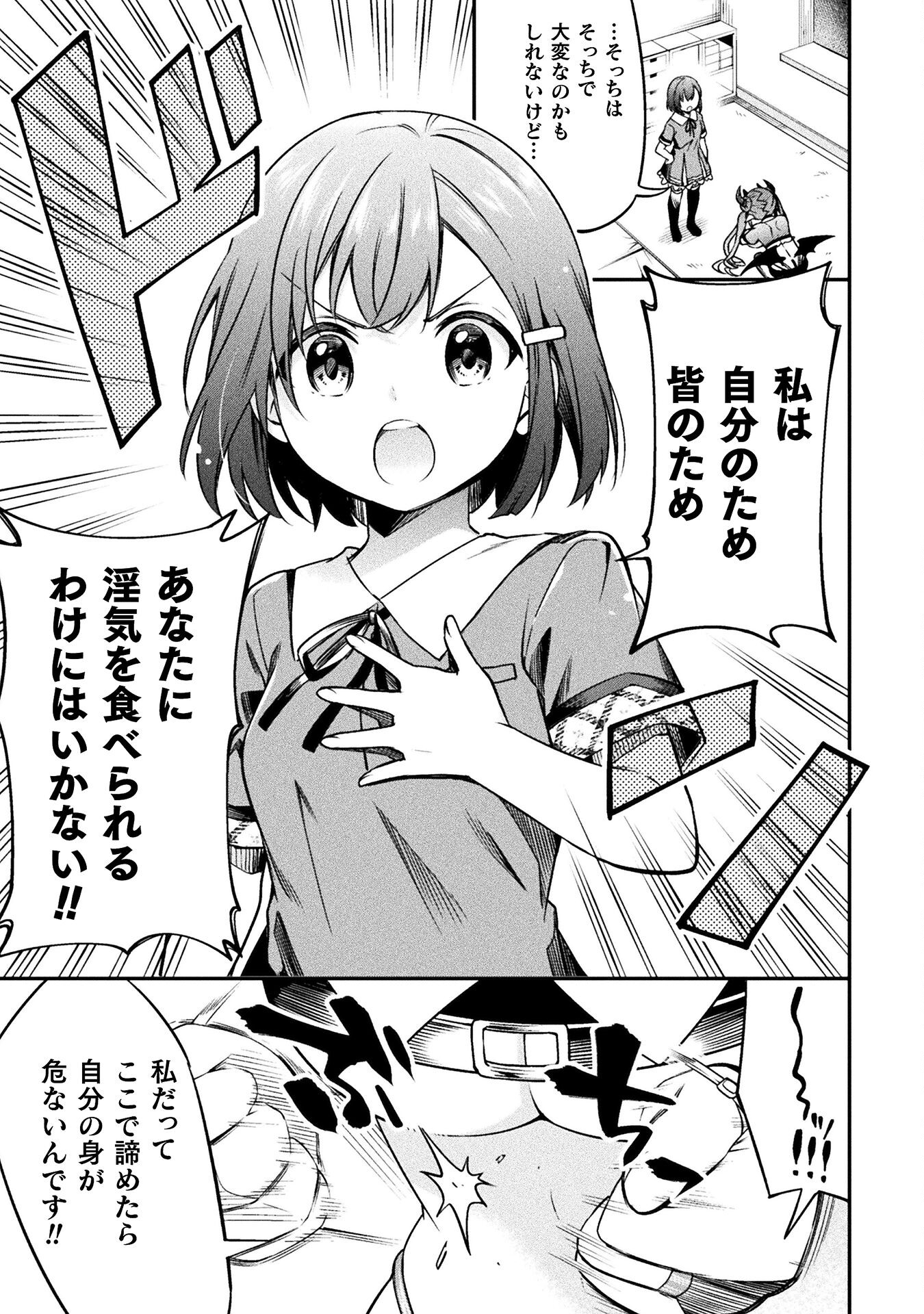 SUCCURIFICE! Chapter 1 29ページ