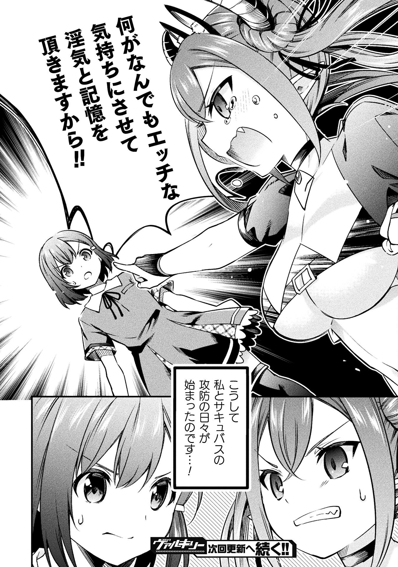 SUCCURIFICE! Chapter 1 30ページ