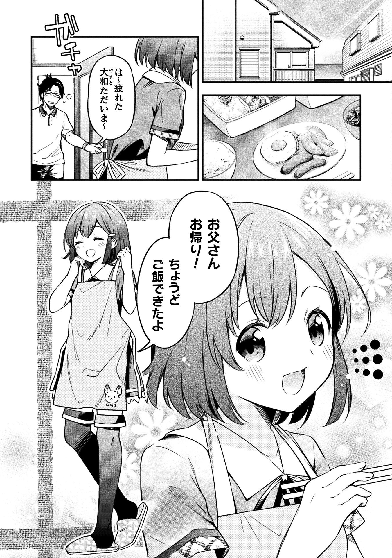 SUCCURIFICE! Chapter 1 4ページ