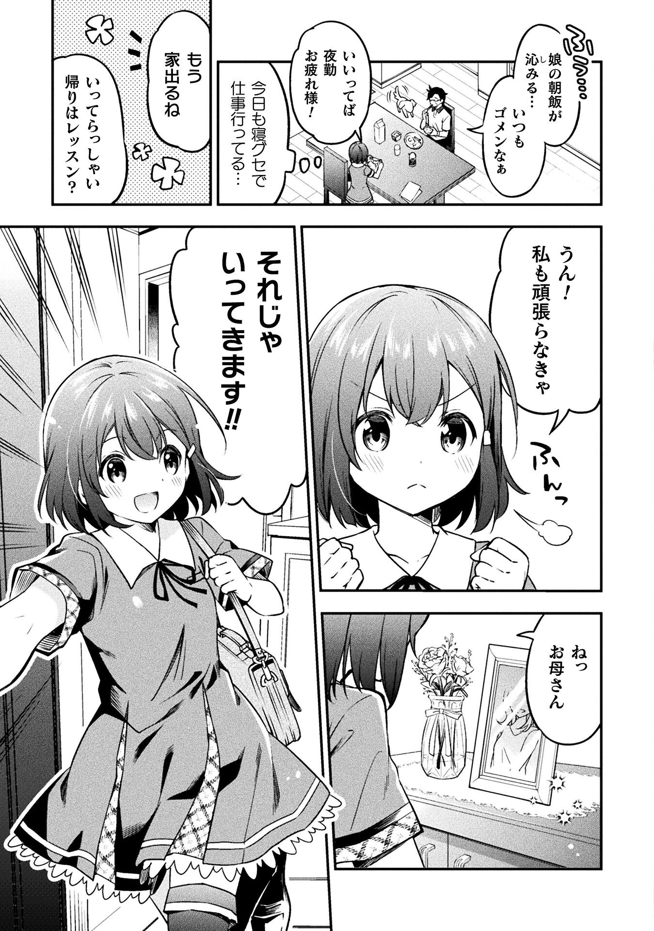 SUCCURIFICE! Chapter 1 5ページ