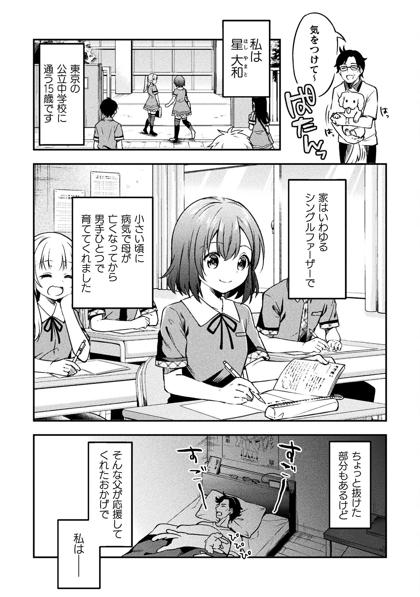 SUCCURIFICE! Chapter 1 6ページ