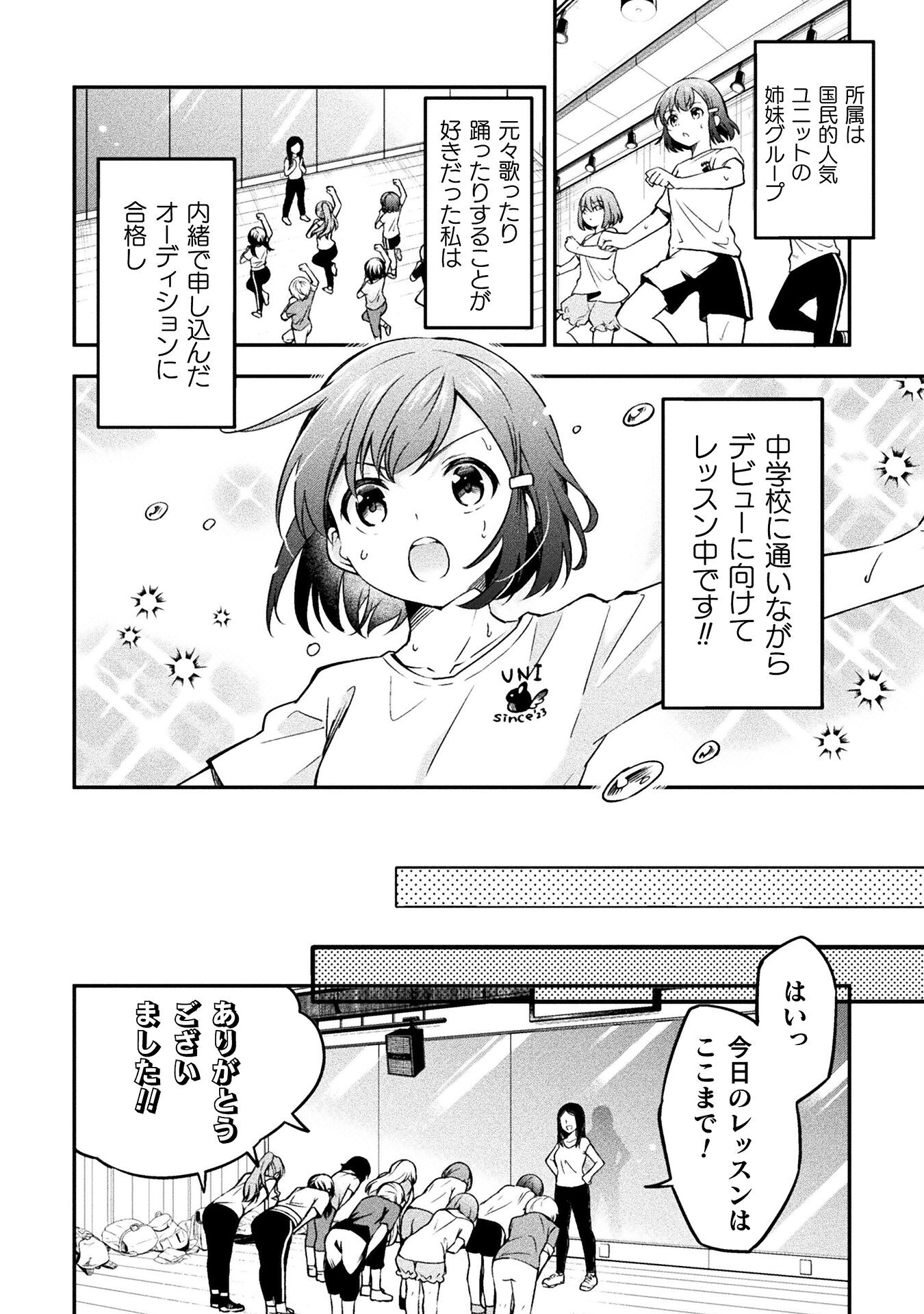 SUCCURIFICE! Chapter 1 8ページ
