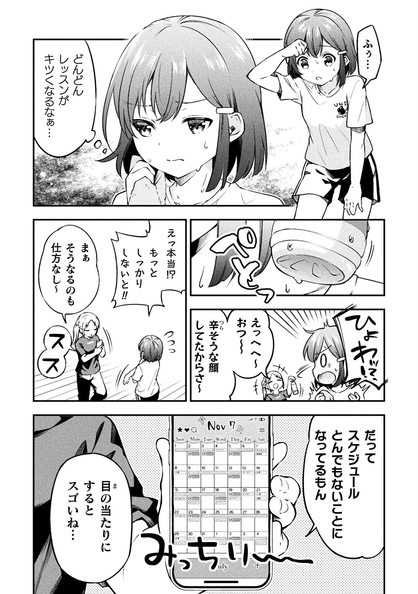 SUCCURIFICE! Chapter 1 9ページ