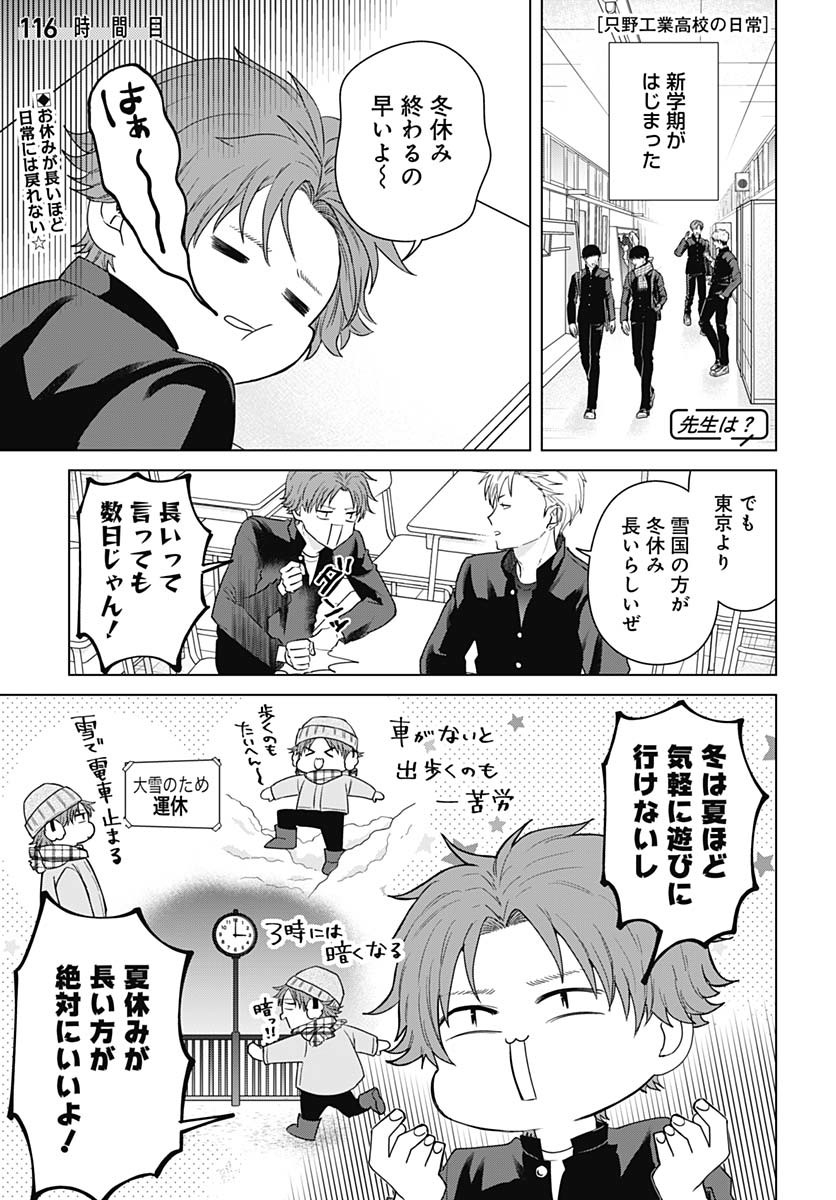 Tadano Kougyou Koukou no Nichijou Chapter 116 1ページ