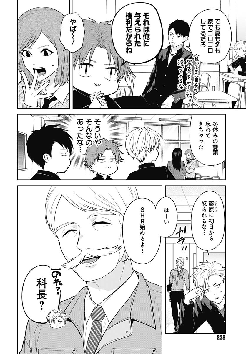 Tadano Kougyou Koukou no Nichijou Chapter 116 2ページ