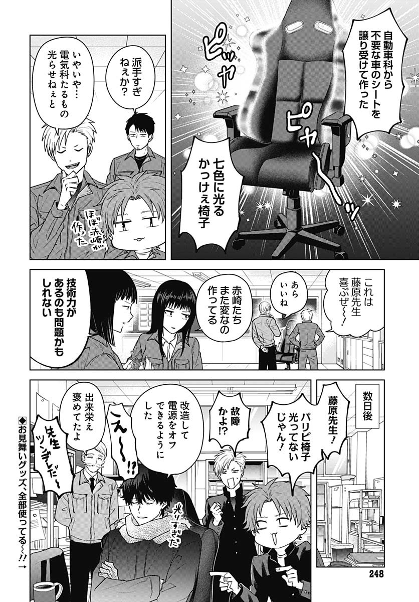 Tadano Kougyou Koukou no Nichijou Chapter 116 12ページ
