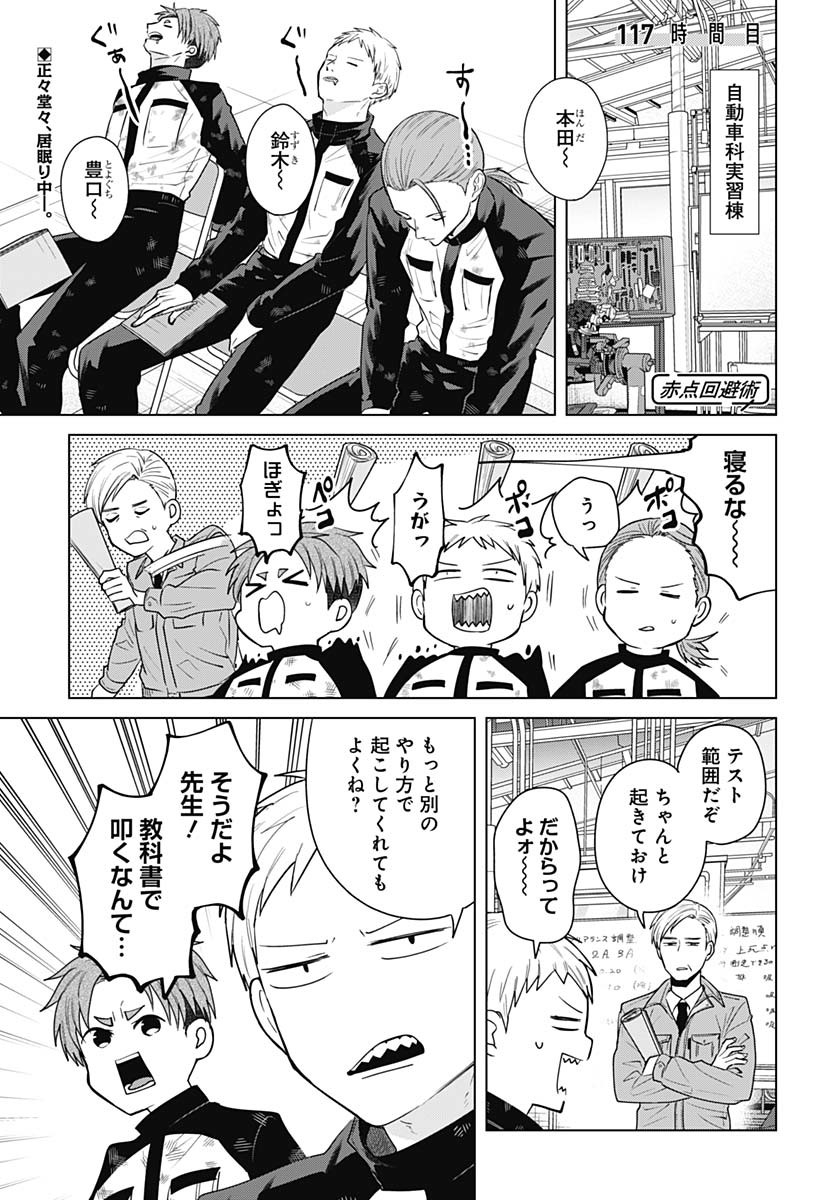 Tadano Kougyou Koukou no Nichijou Chapter 116 13ページ