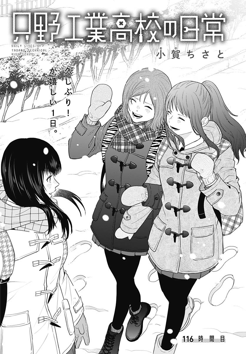 Tadano Kougyou Koukou no Nichijou Chapter 116 4ページ