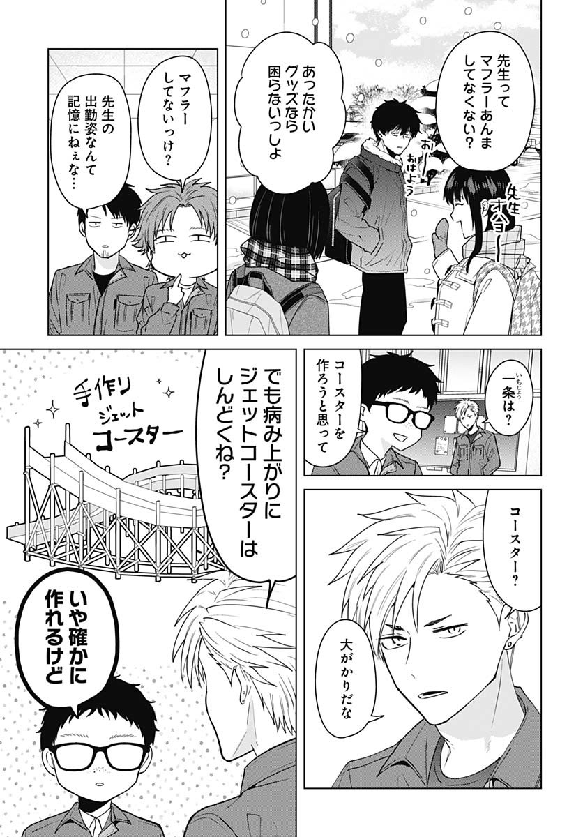 Tadano Kougyou Koukou no Nichijou Chapter 116 7ページ