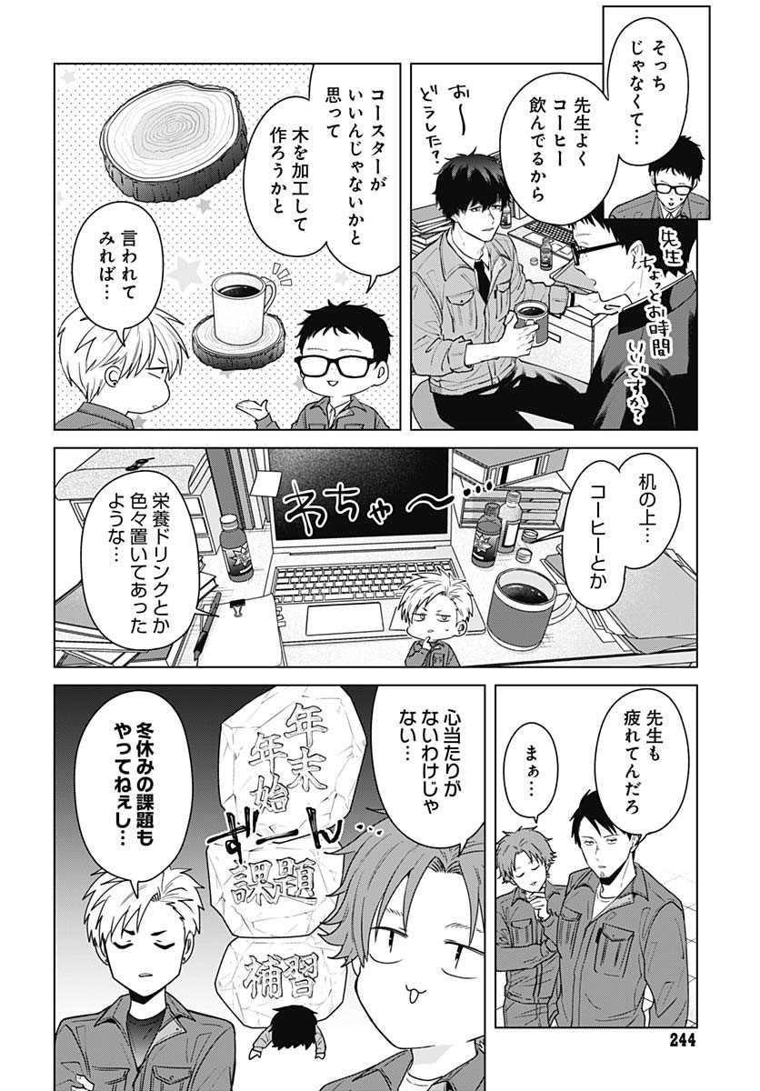 Tadano Kougyou Koukou no Nichijou Chapter 116 8ページ