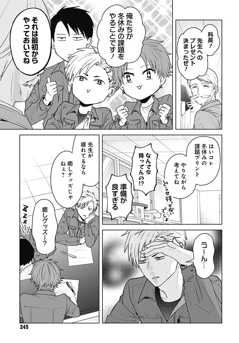 Tadano Kougyou Koukou no Nichijou Chapter 116 9ページ