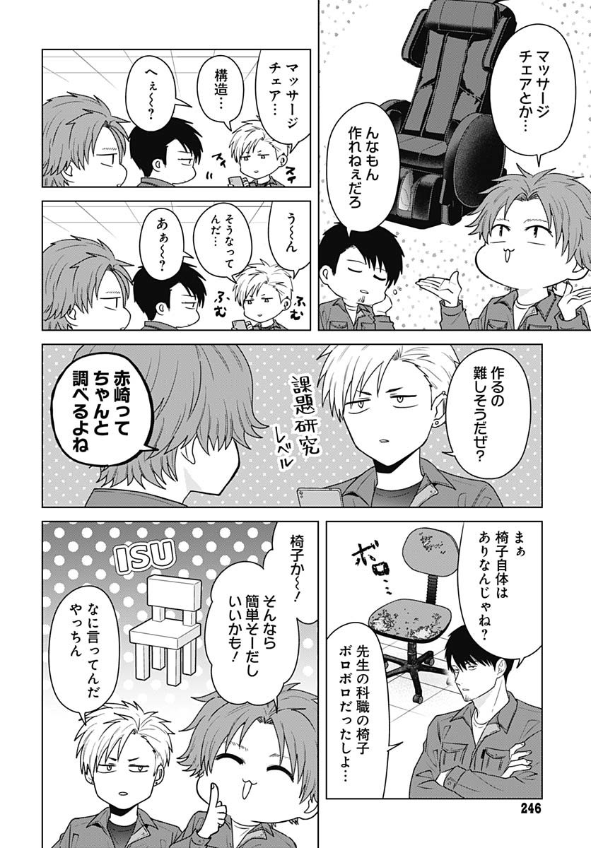 Tadano Kougyou Koukou no Nichijou Chapter 116 10ページ