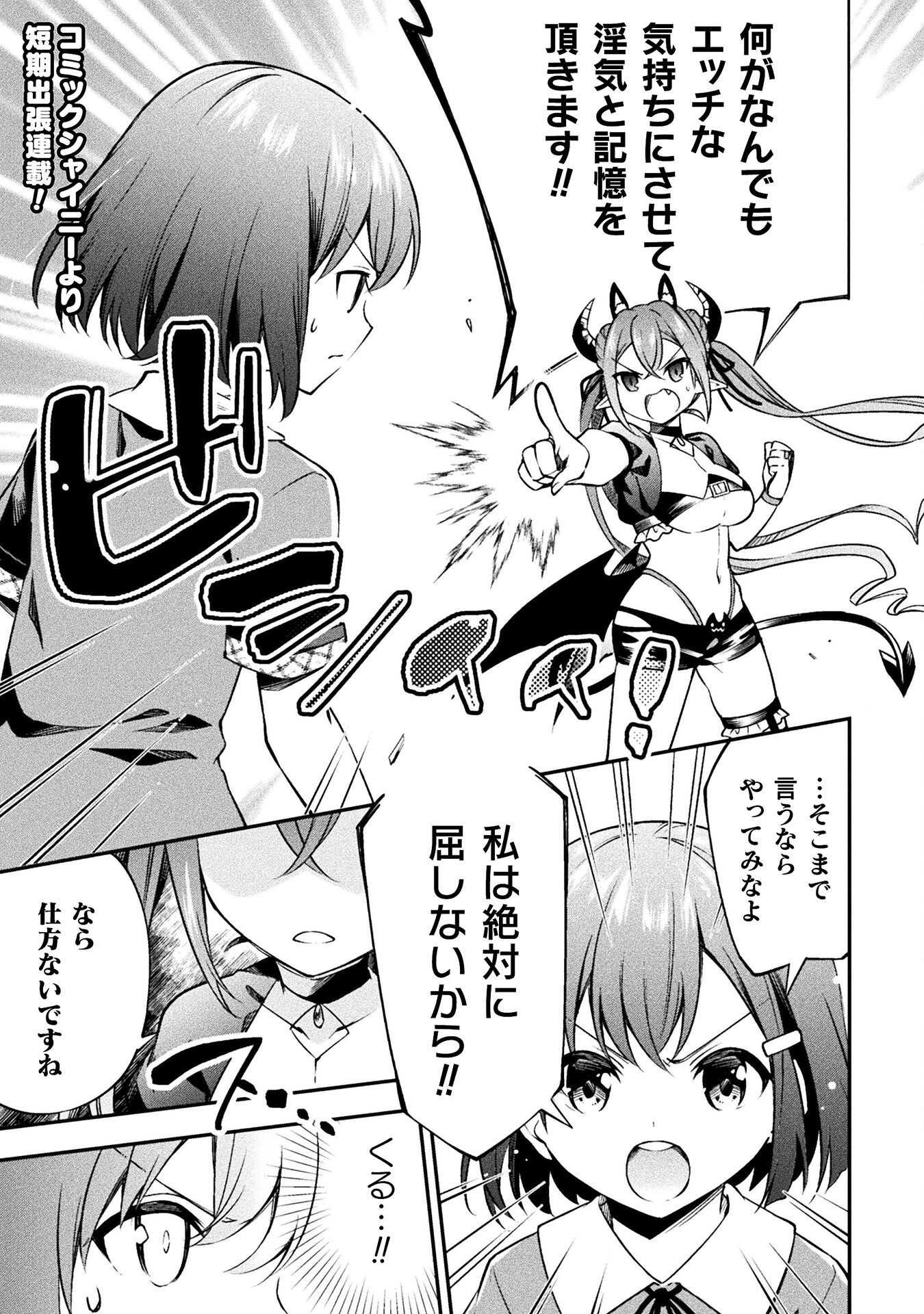 SUCCURIFICE! Chapter 2 1ページ