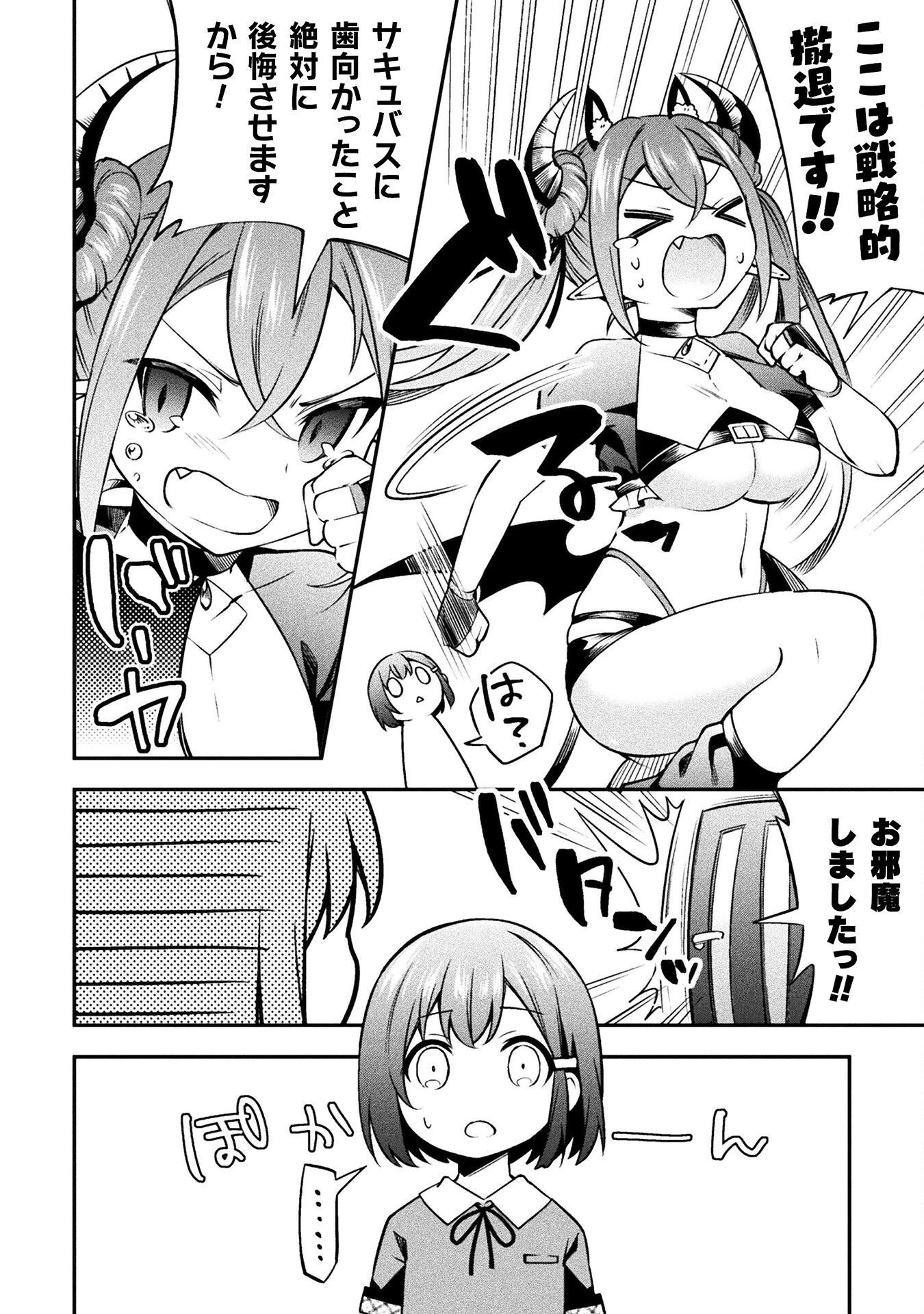 SUCCURIFICE! Chapter 2 2ページ