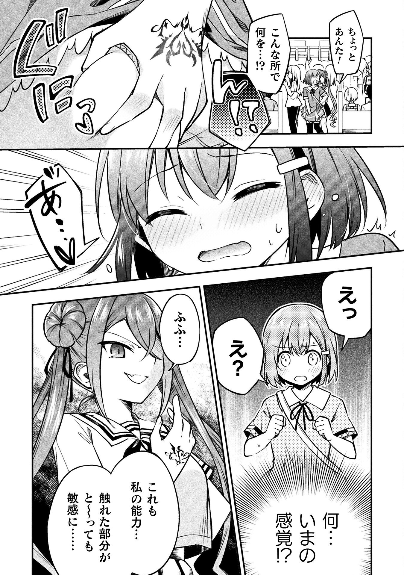 SUCCURIFICE! Chapter 2 11ページ