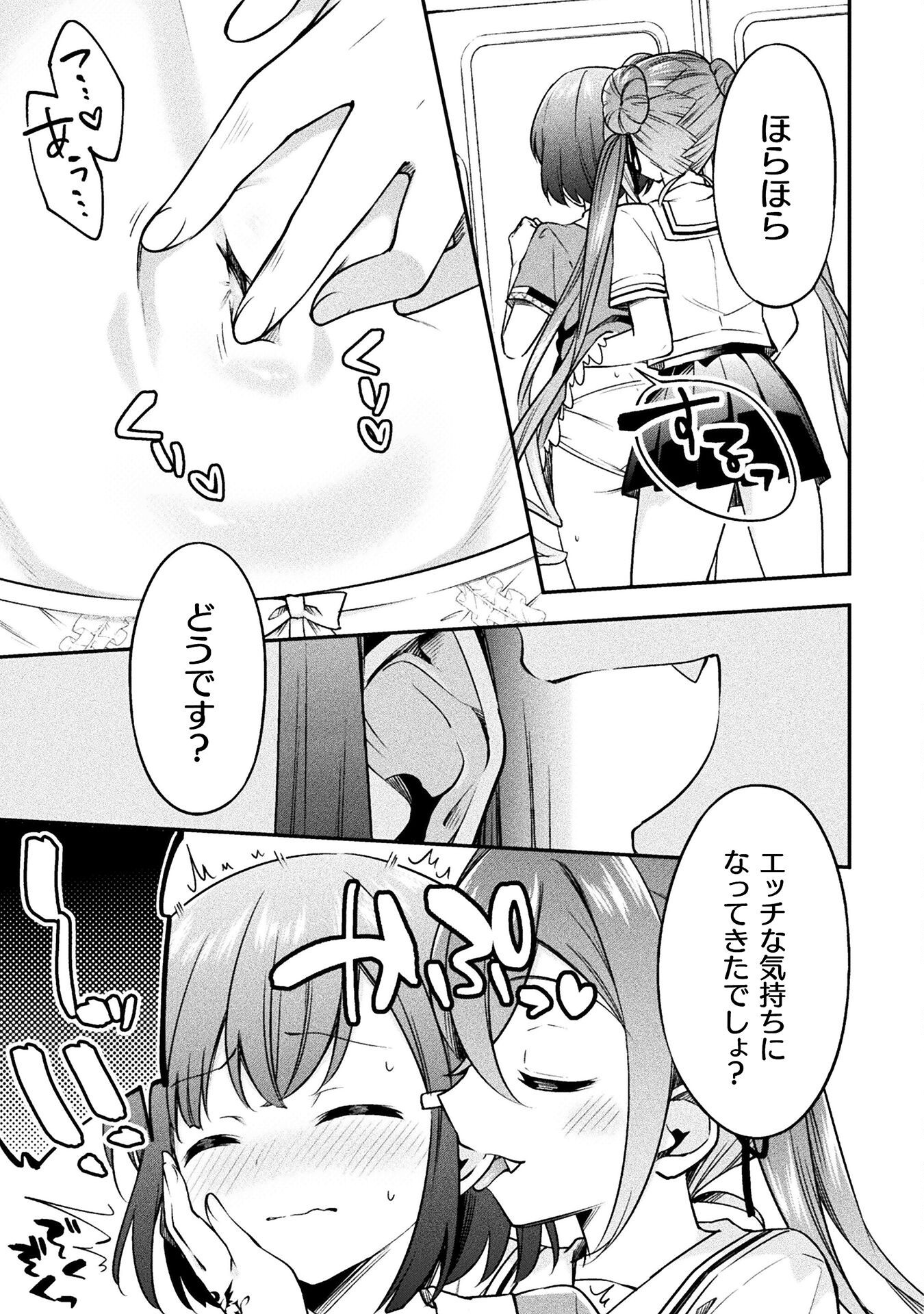 SUCCURIFICE! Chapter 2 13ページ