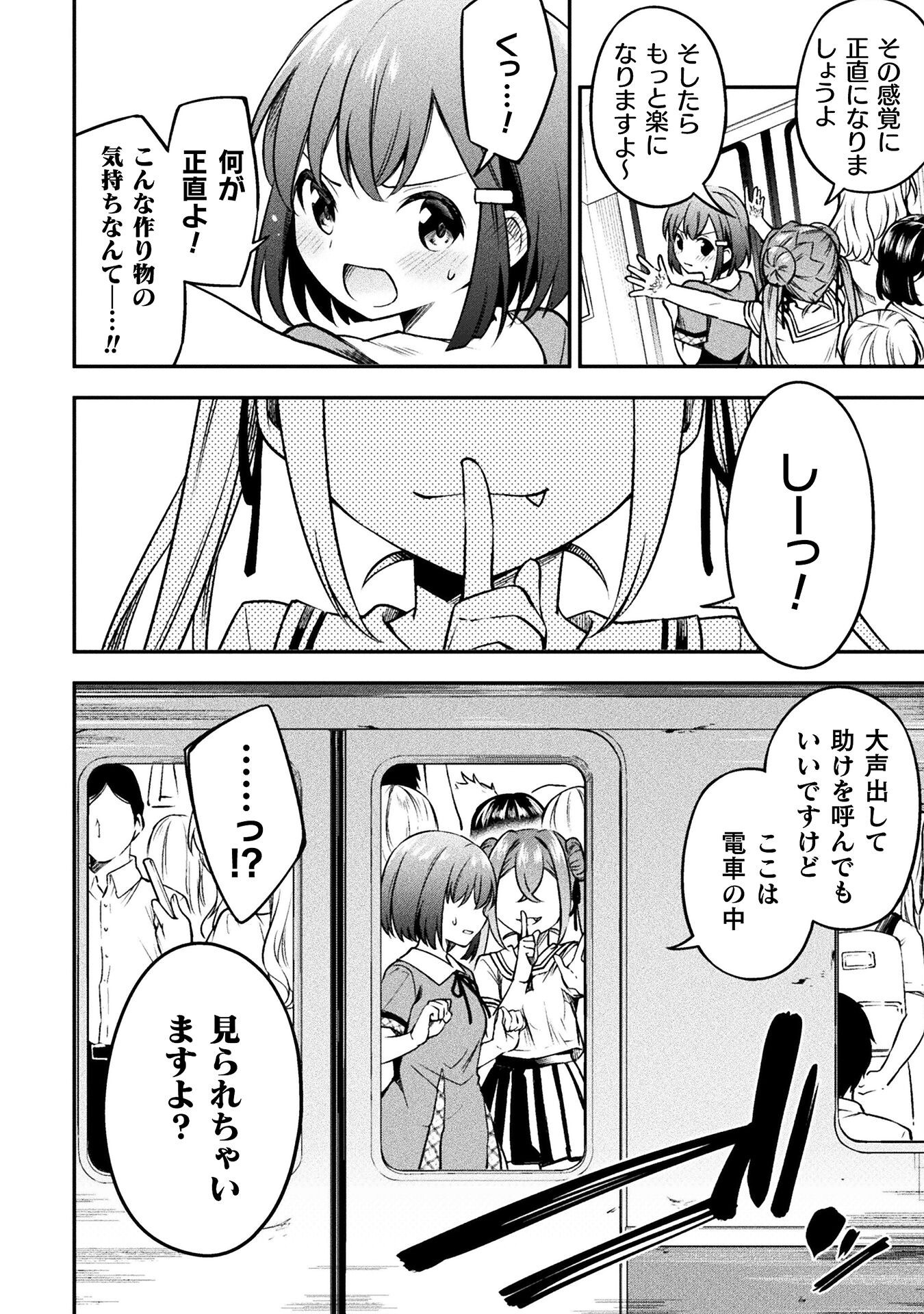 SUCCURIFICE! Chapter 2 14ページ