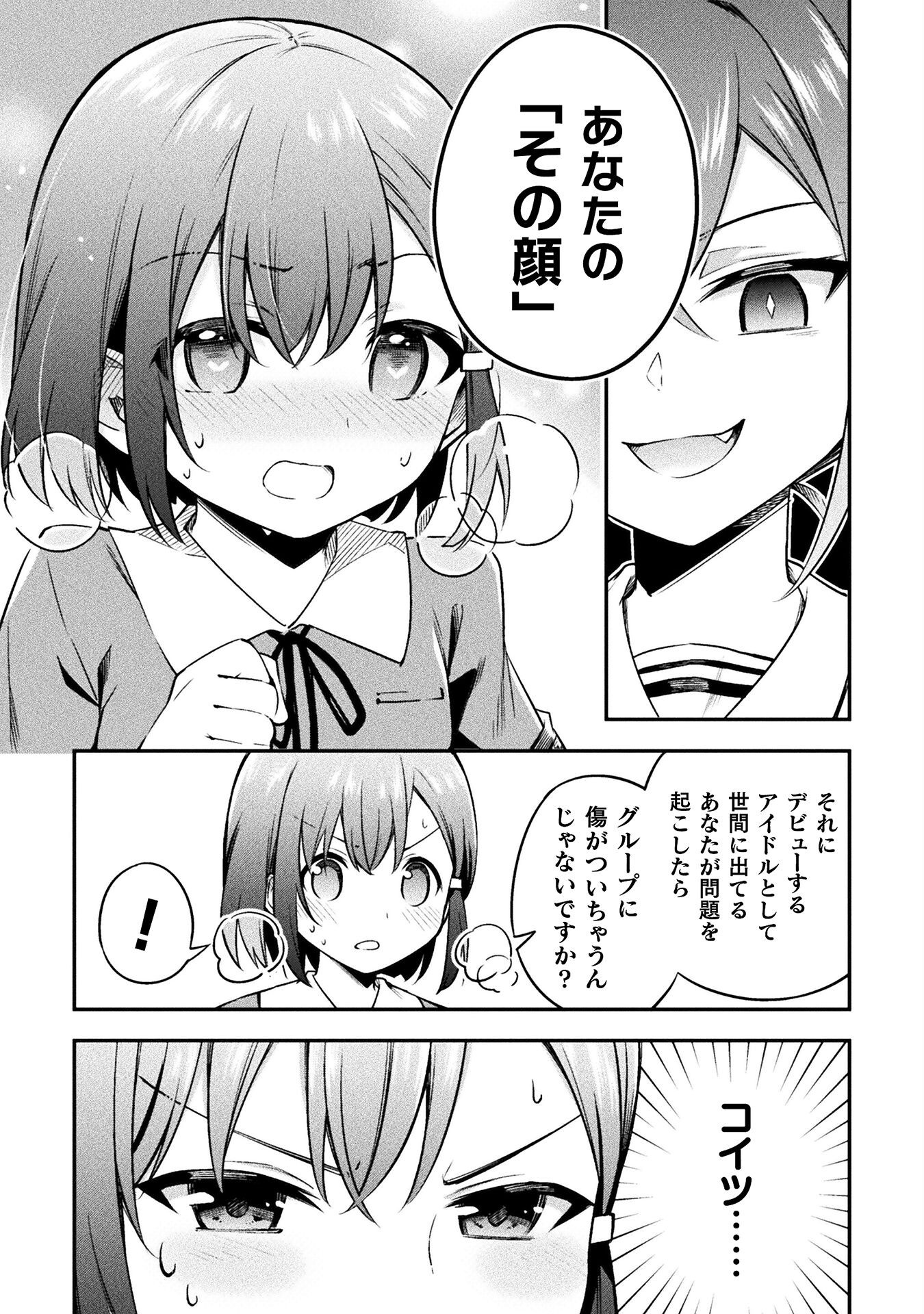 SUCCURIFICE! Chapter 2 15ページ