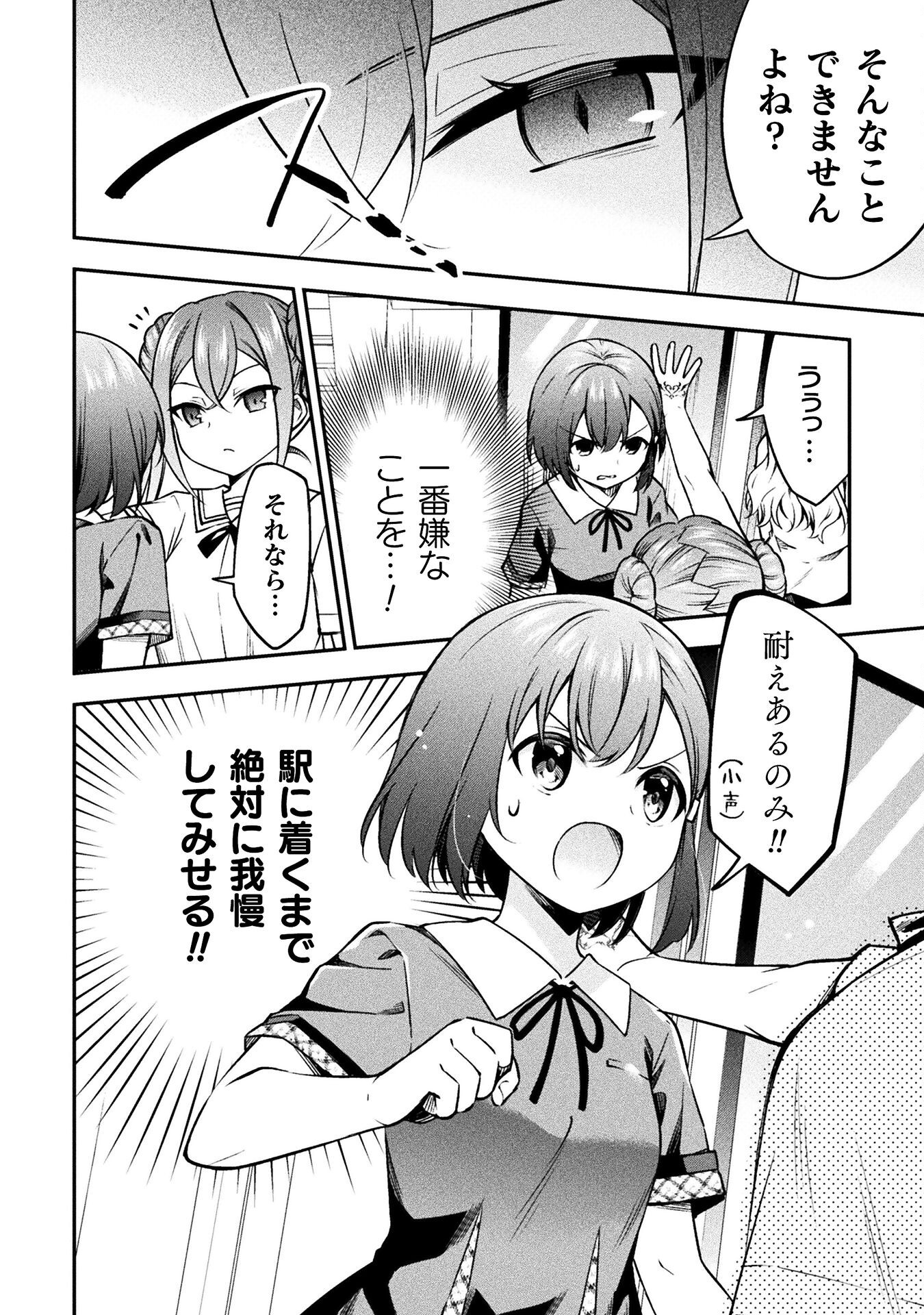SUCCURIFICE! Chapter 2 16ページ