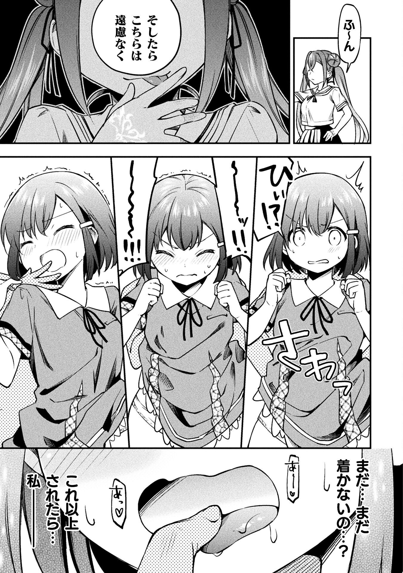 SUCCURIFICE! Chapter 2 17ページ