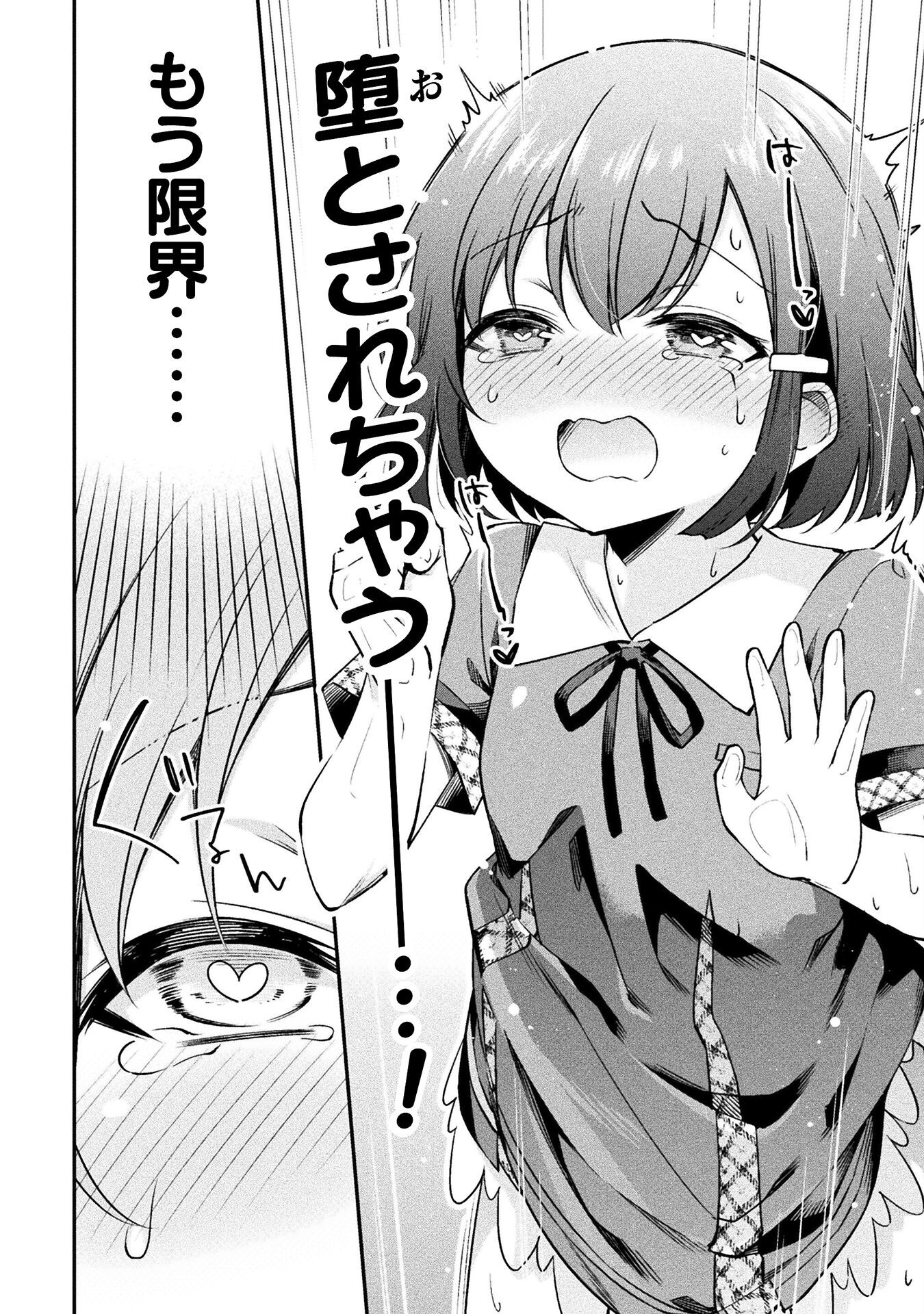 SUCCURIFICE! Chapter 2 18ページ