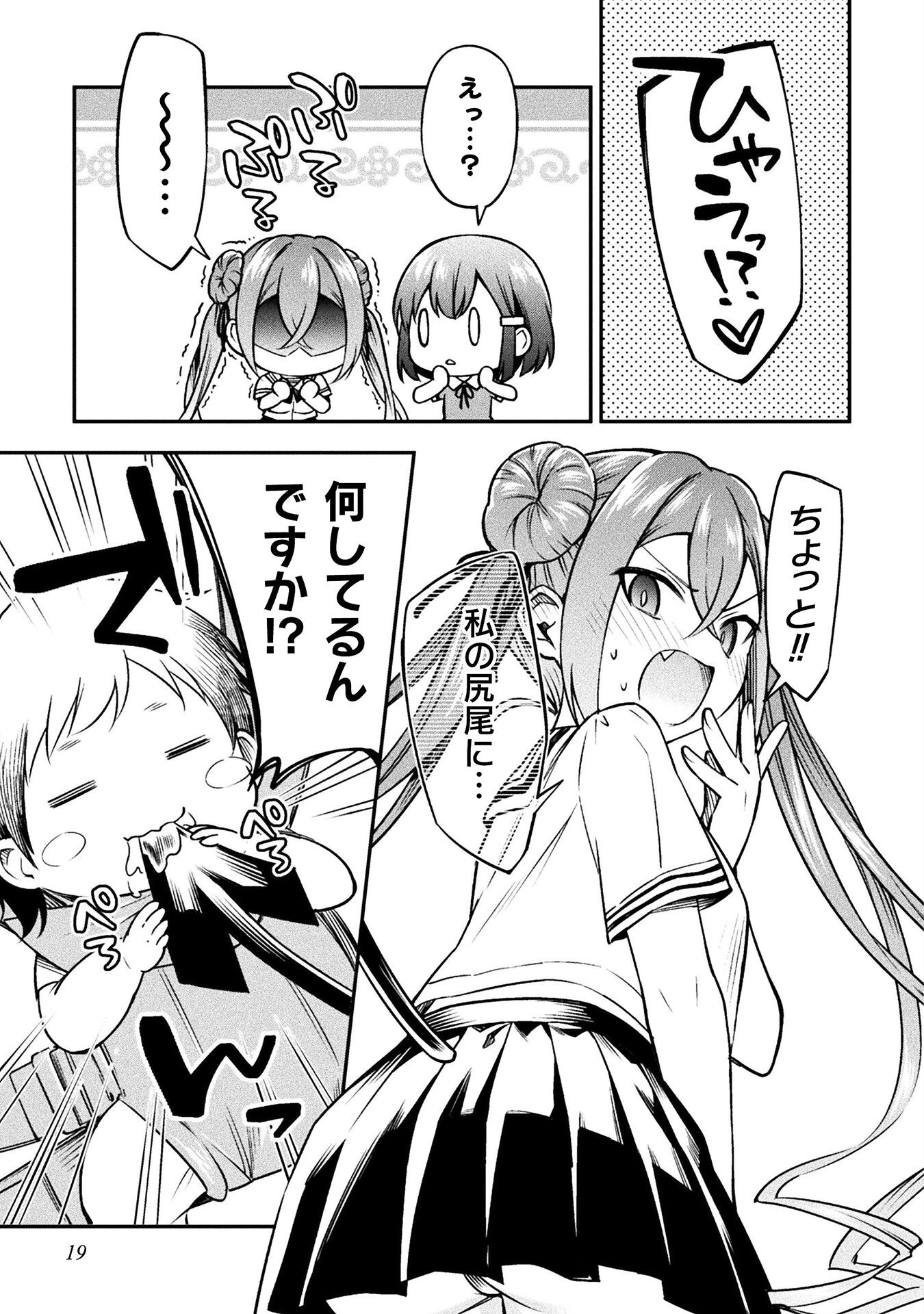 SUCCURIFICE! Chapter 2 19ページ