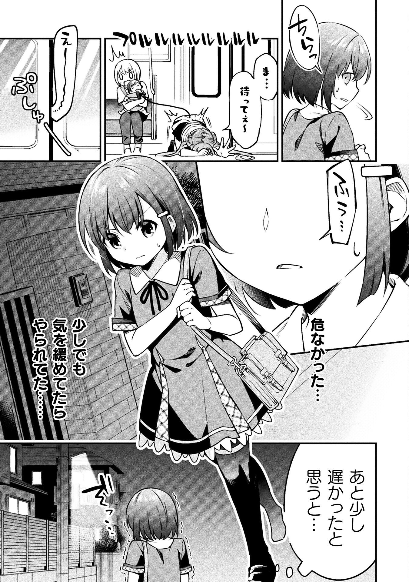 SUCCURIFICE! Chapter 2 21ページ