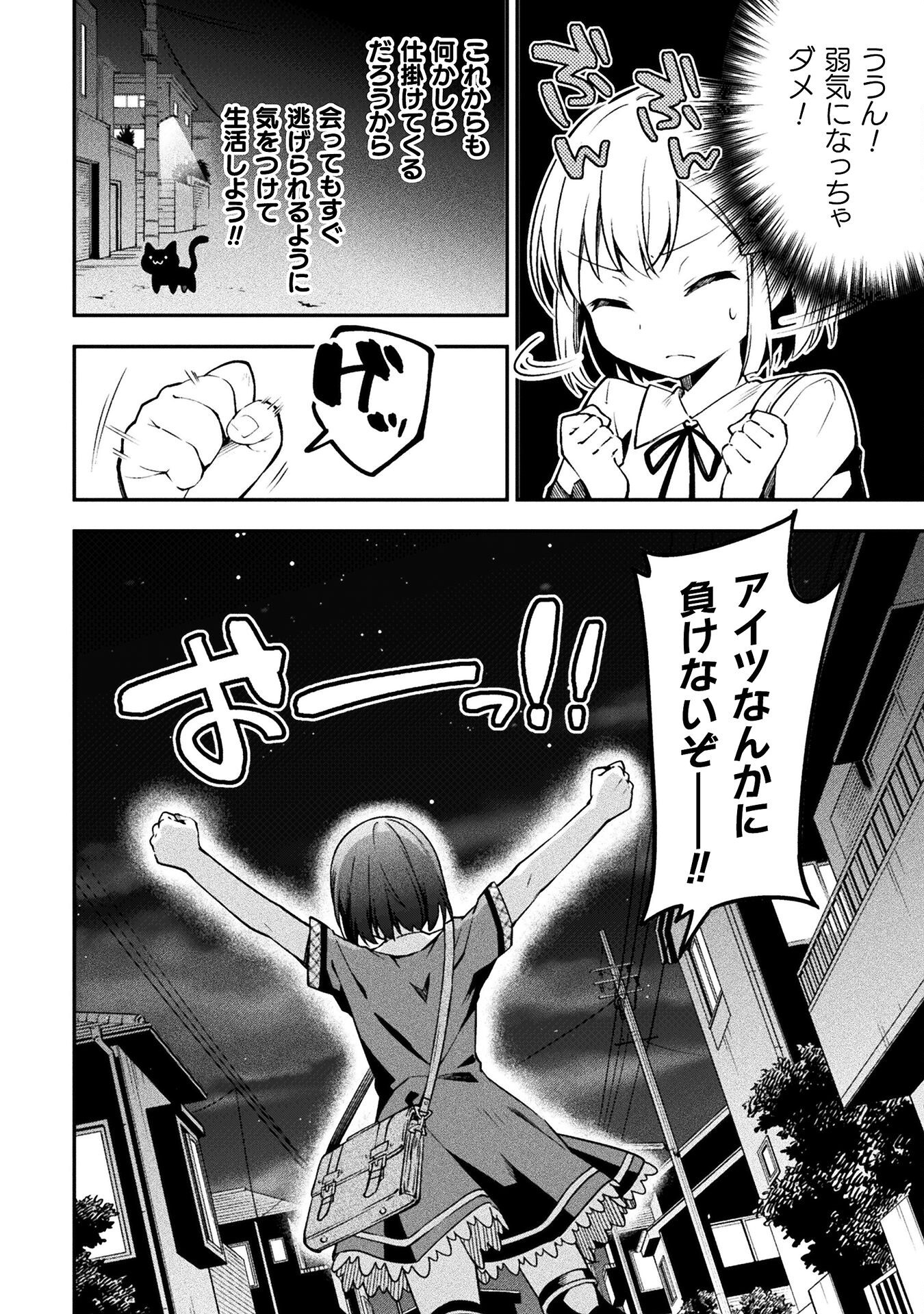 SUCCURIFICE! Chapter 2 22ページ