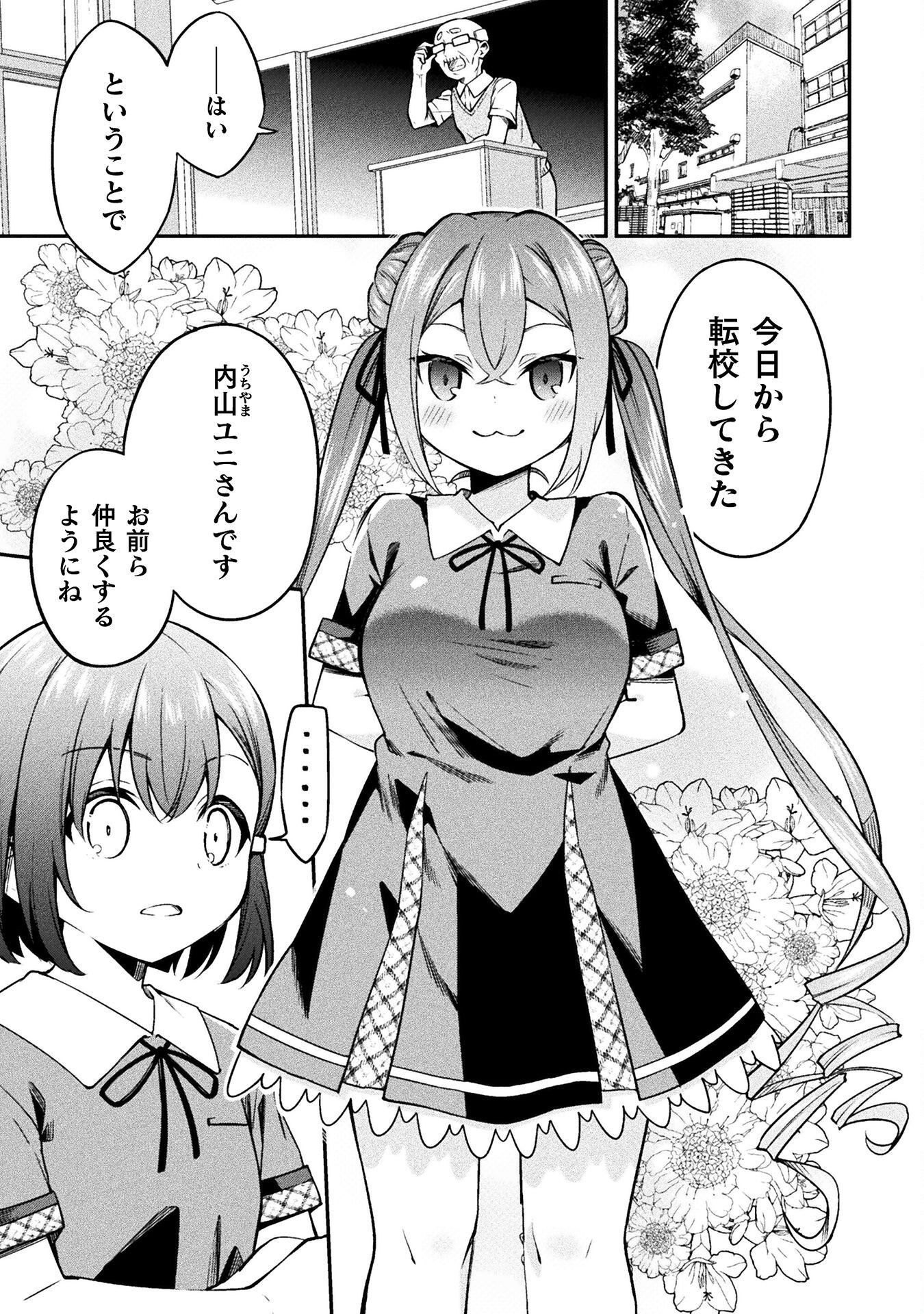 SUCCURIFICE! Chapter 2 23ページ