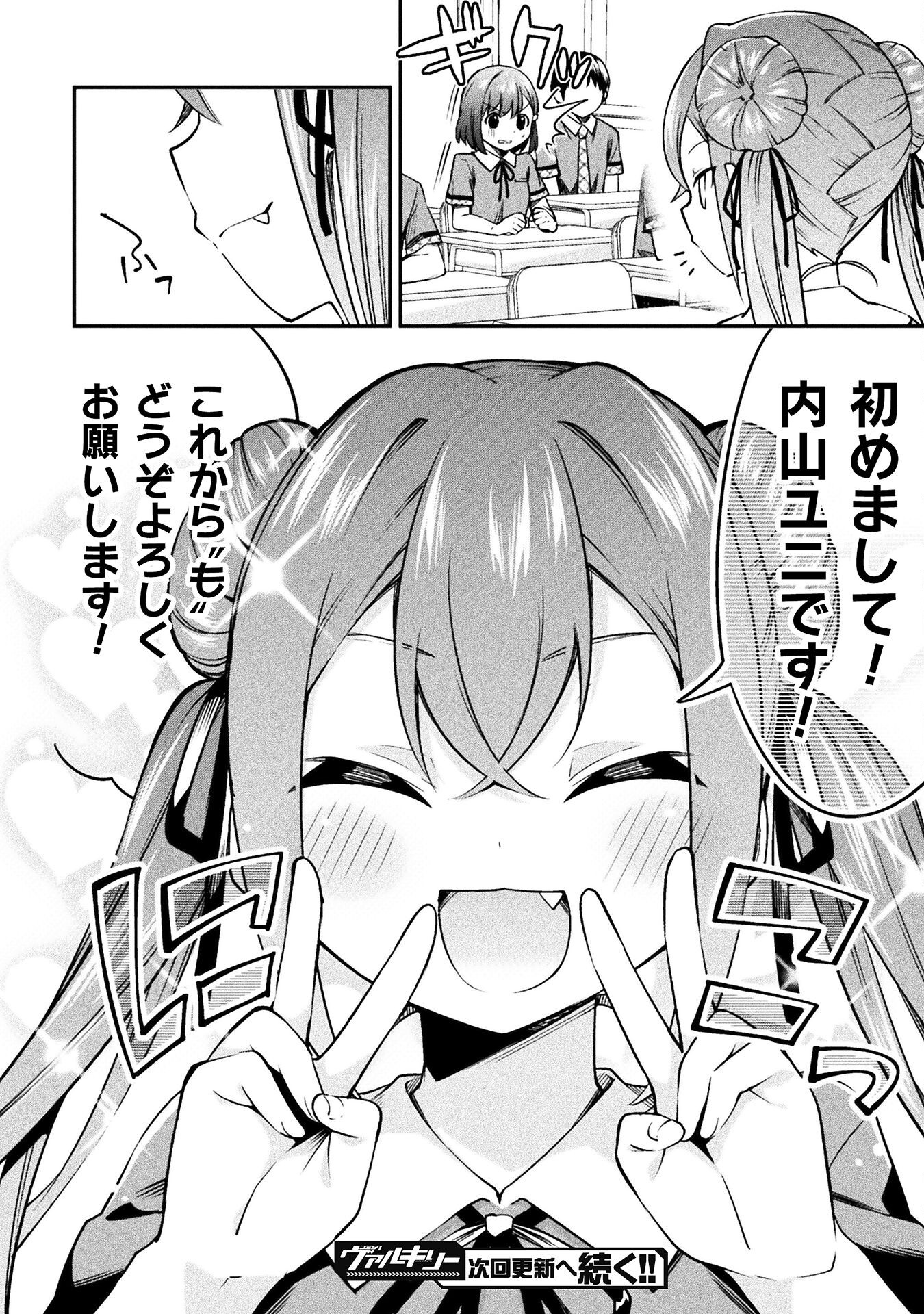 SUCCURIFICE! Chapter 2 24ページ